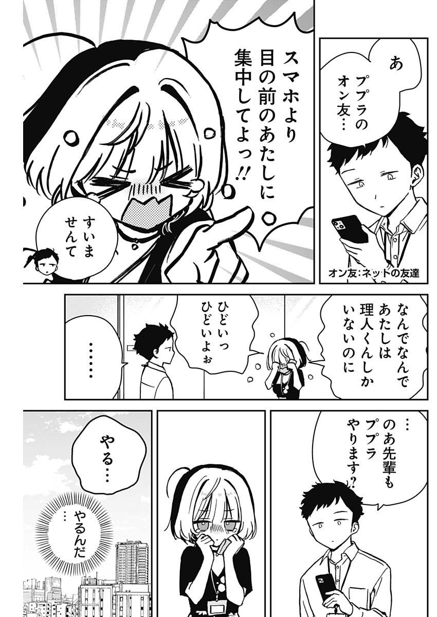 のあ先輩はともだち。 - 第10話 - Page 5