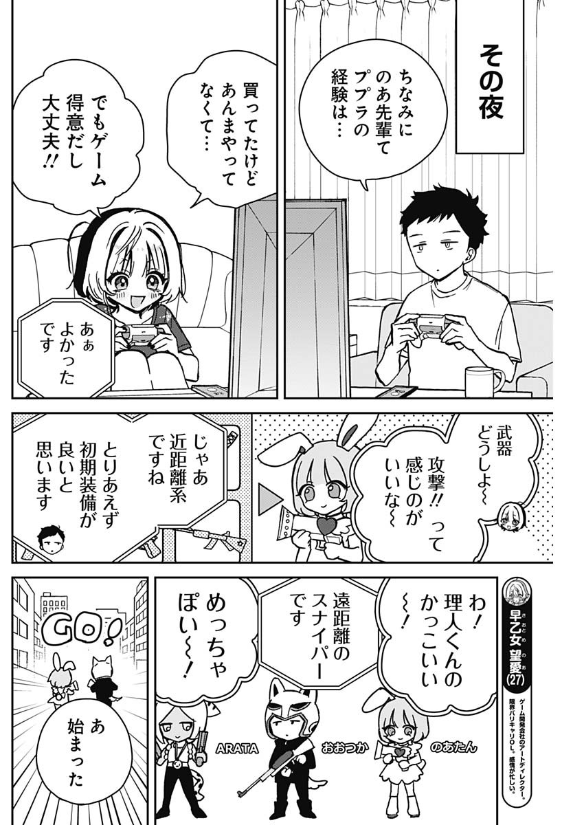 のあ先輩はともだち。 - 第10話 - Page 6