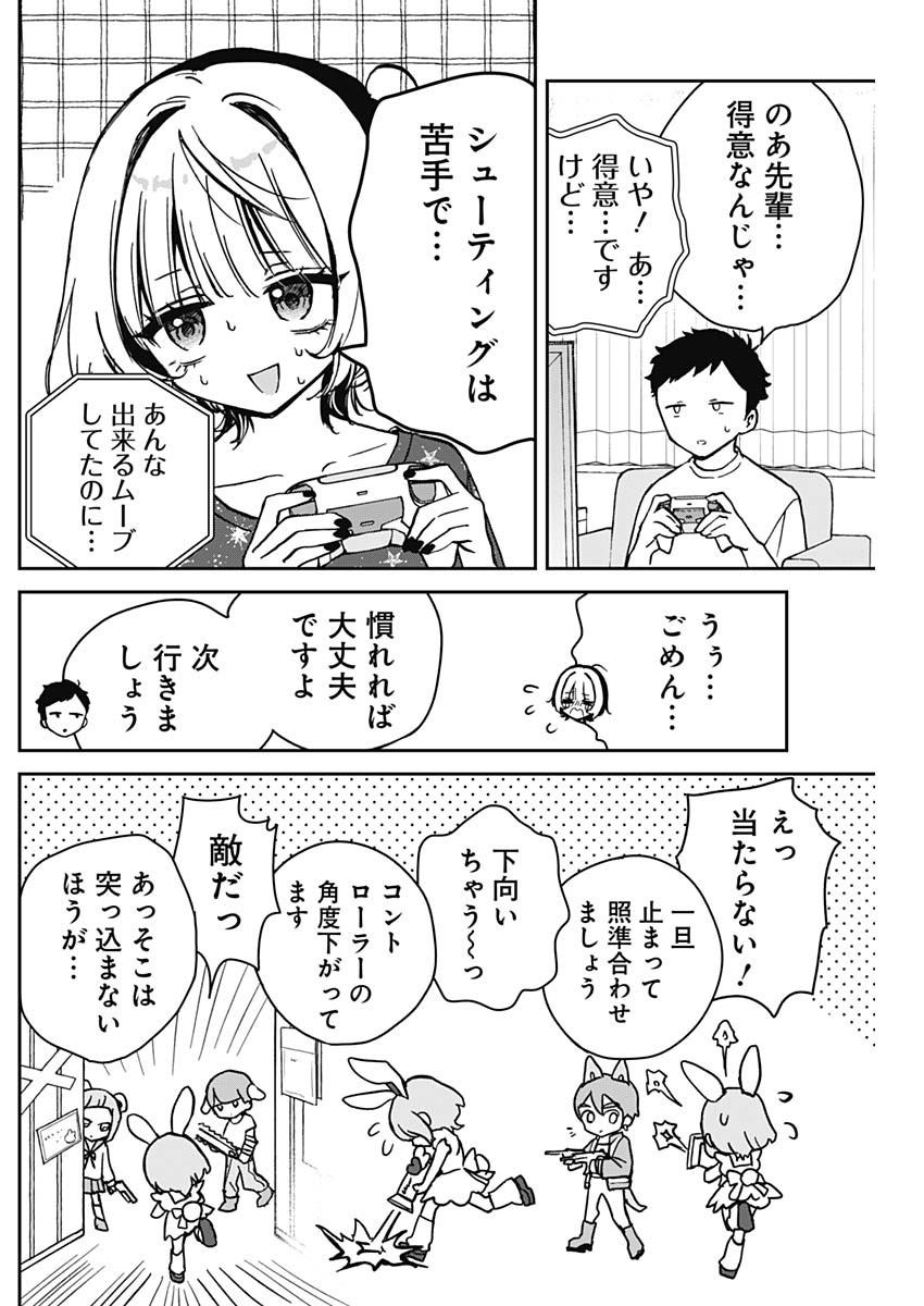 のあ先輩はともだち。 - 第10話 - Page 8