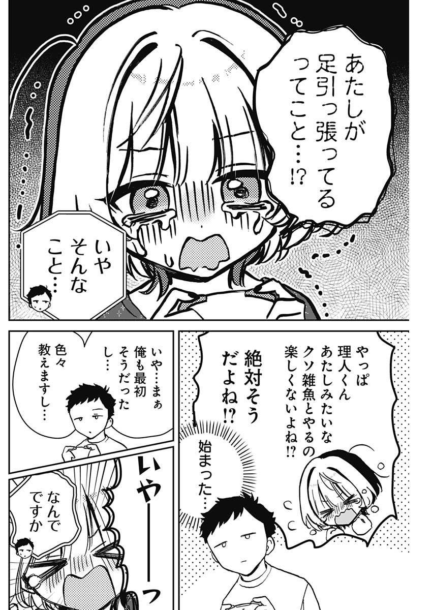 のあ先輩はともだち。 - 第10話 - Page 10