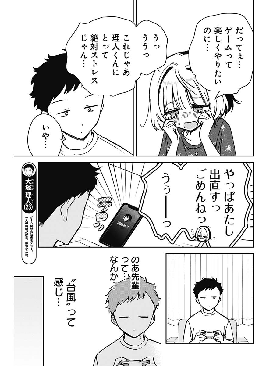 のあ先輩はともだち。 - 第10話 - Page 11