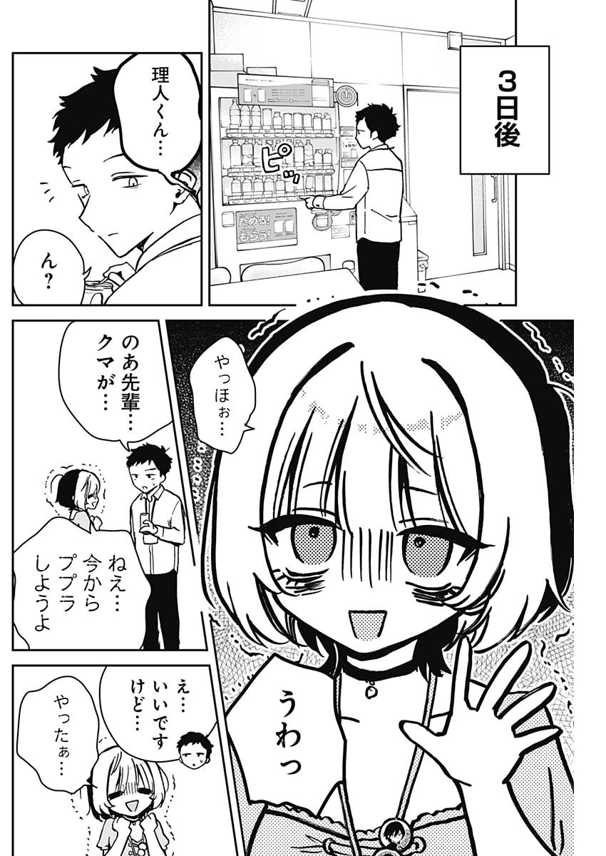 のあ先輩はともだち。 - 第10話 - Page 12