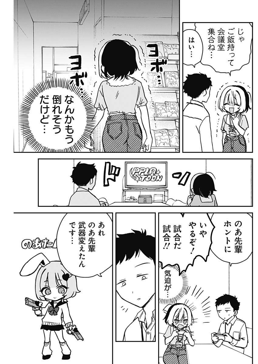 のあ先輩はともだち。 - 第10話 - Page 13