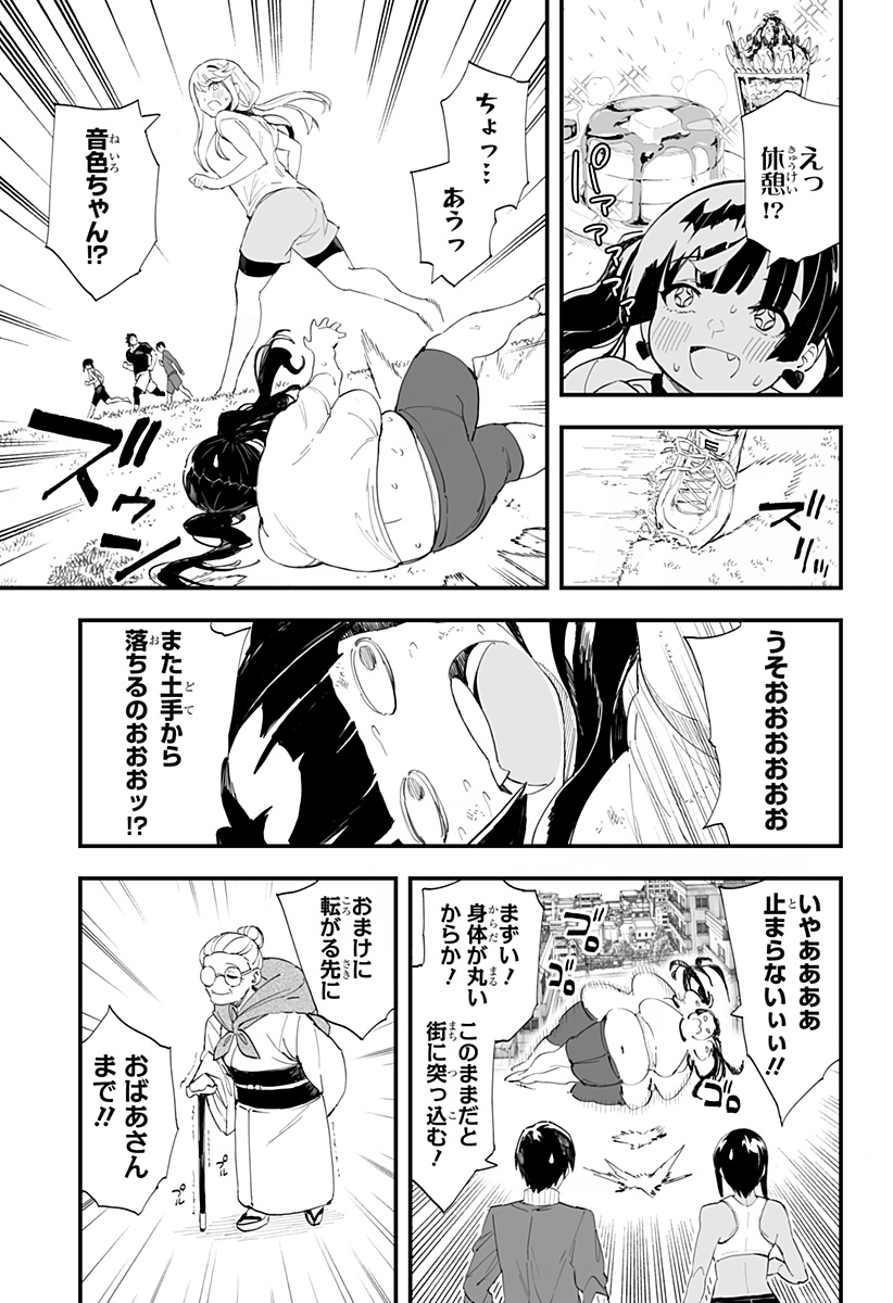 ちえりの恋は8メートル - 第37話 - Page 9