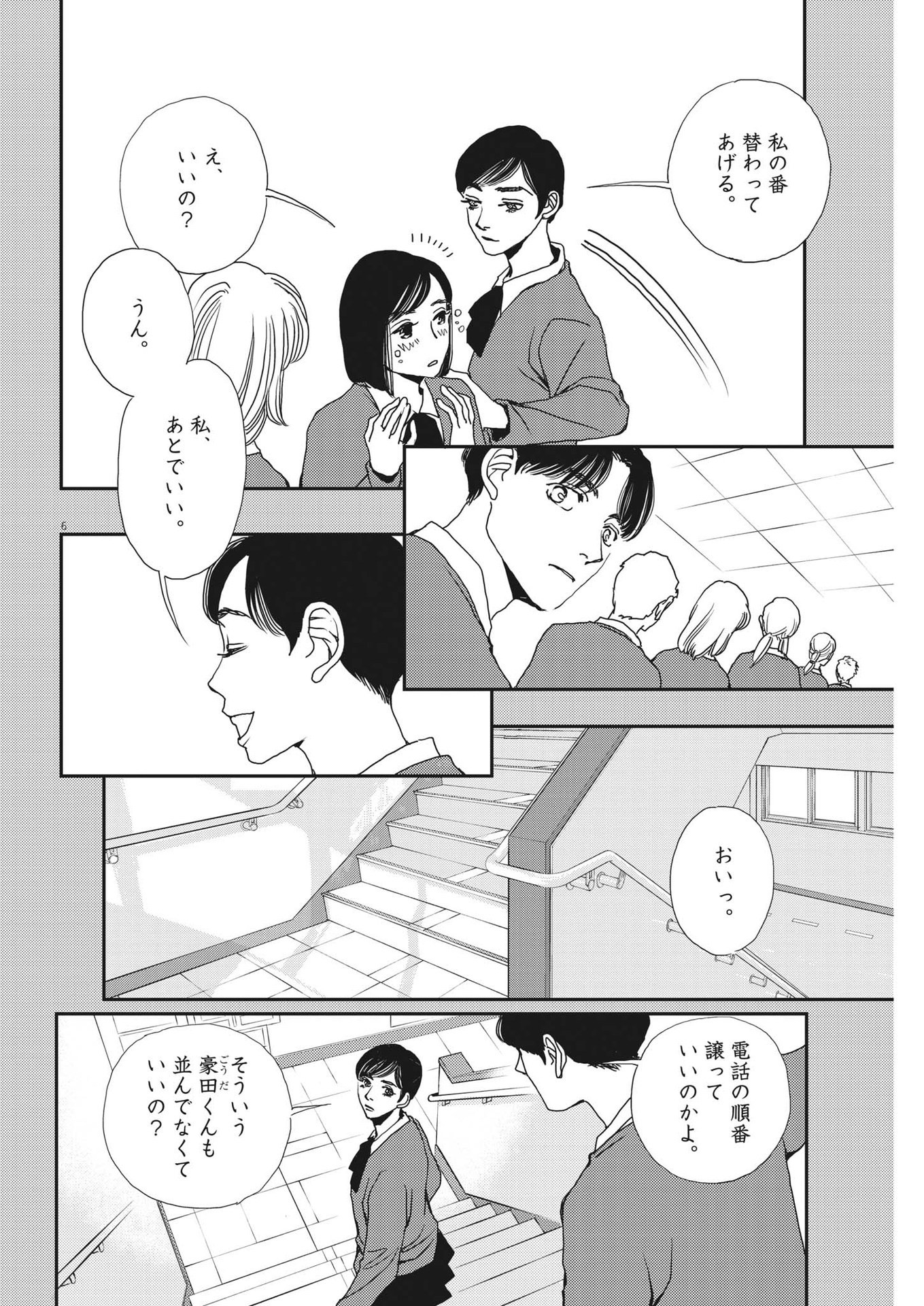 胚培養士ミズイロ - 第22話 - Page 6