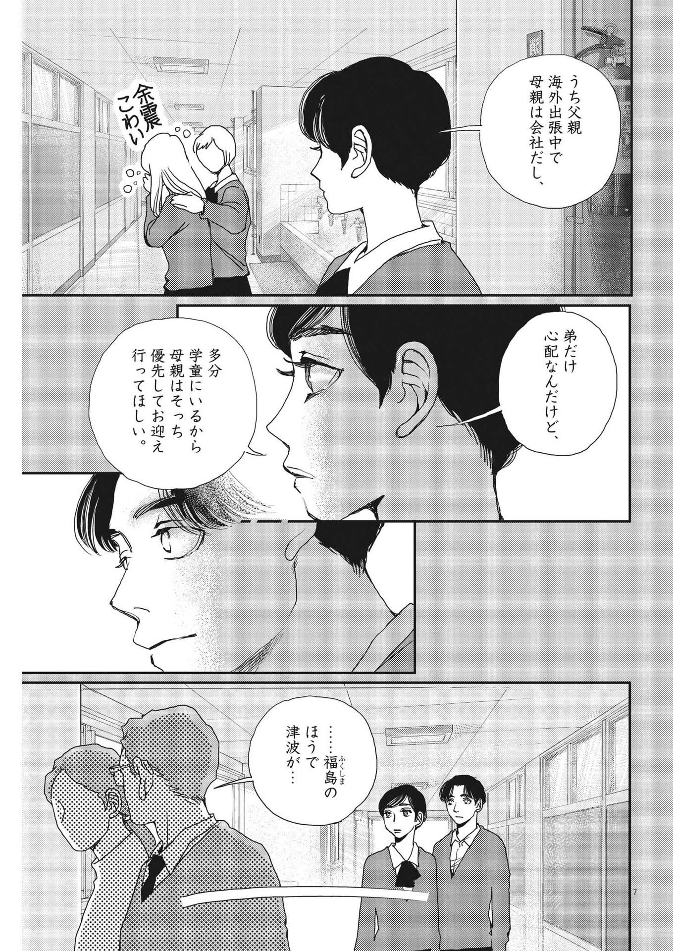 胚培養士ミズイロ - 第22話 - Page 7