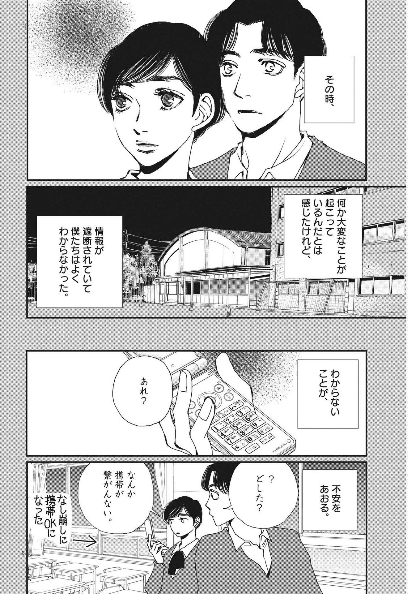 胚培養士ミズイロ - 第22話 - Page 8