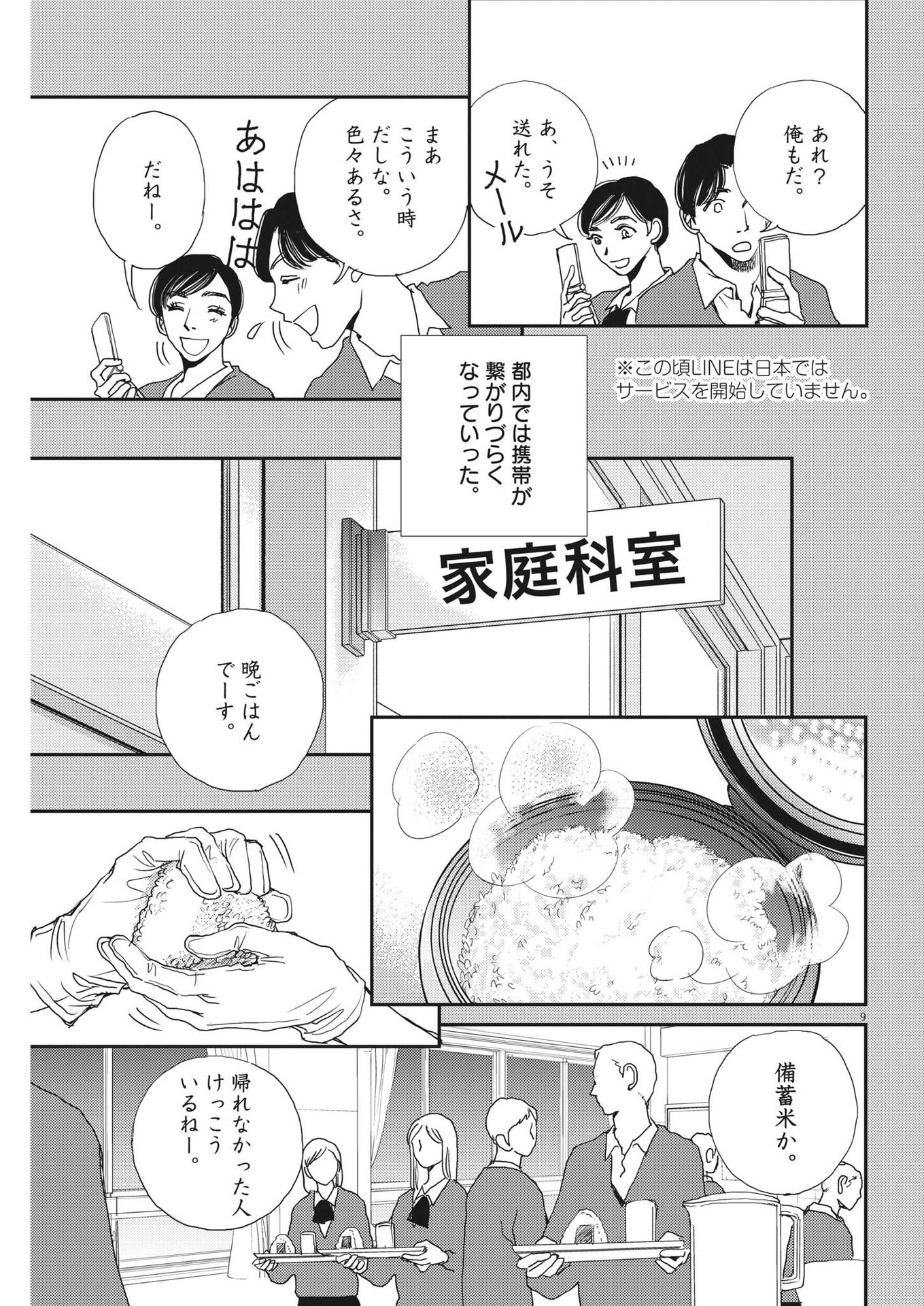 胚培養士ミズイロ - 第22話 - Page 9