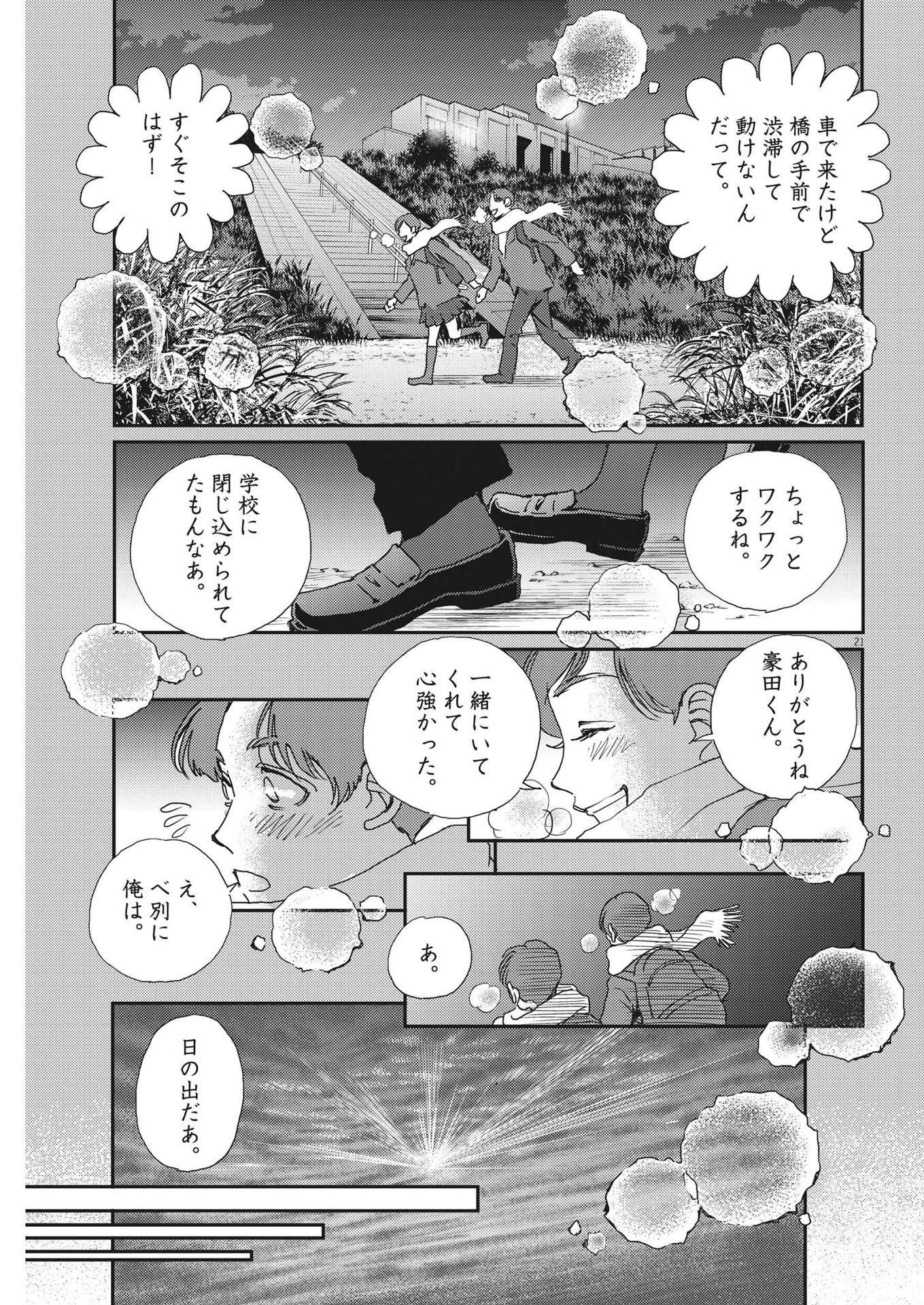 胚培養士ミズイロ - 第22話 - Page 21