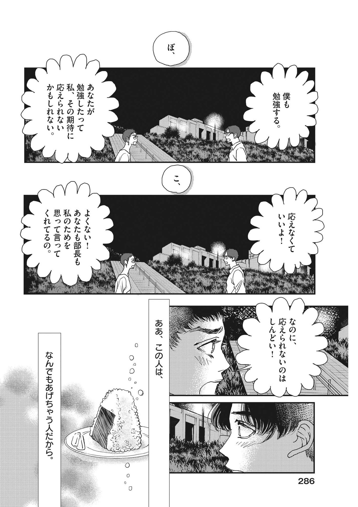 胚培養士ミズイロ - 第22話 - Page 23