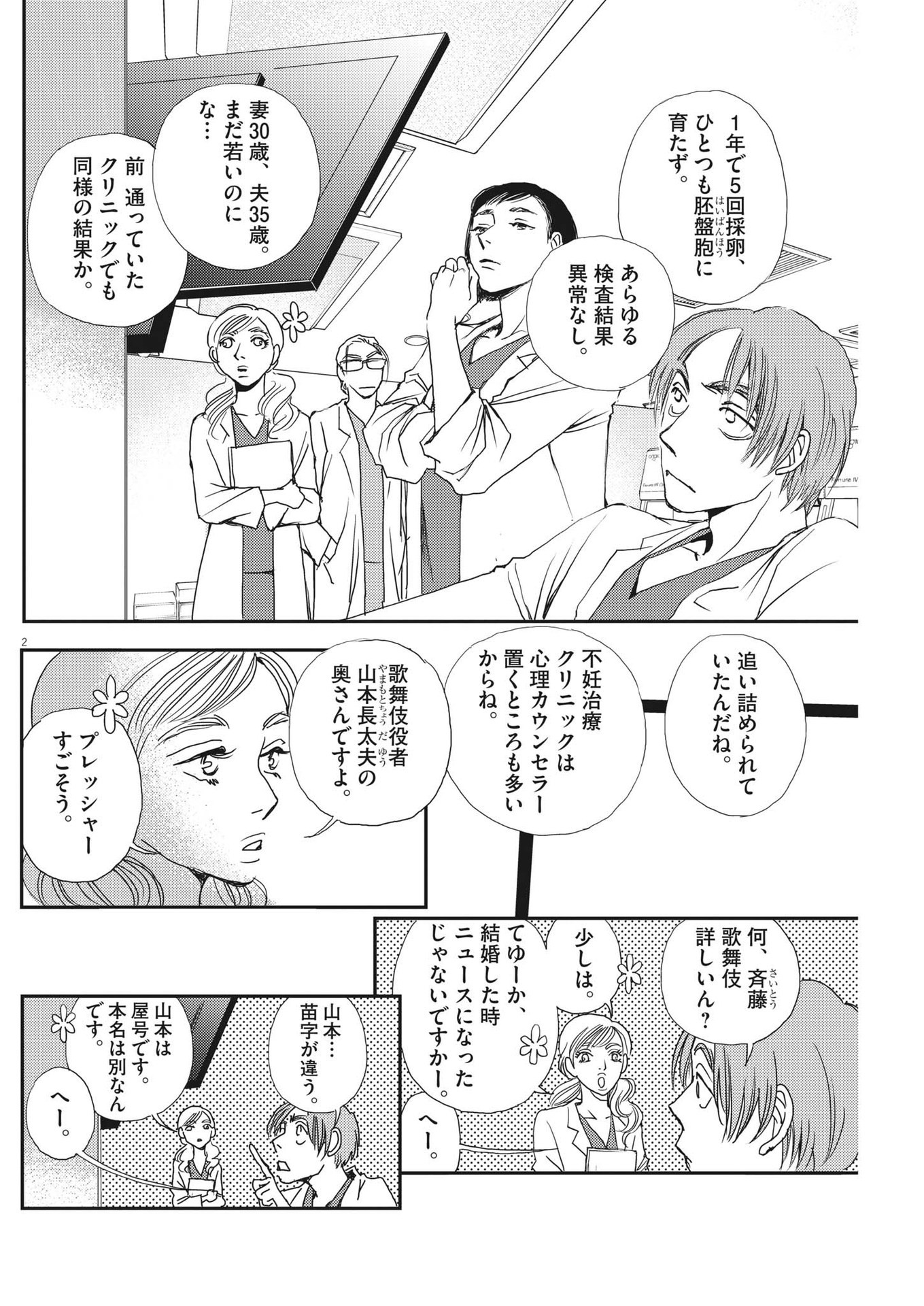 胚培養士ミズイロ - 第14話 - Page 2