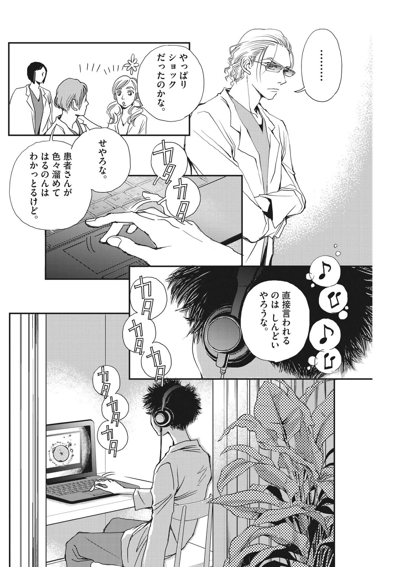 胚培養士ミズイロ - 第14話 - Page 4