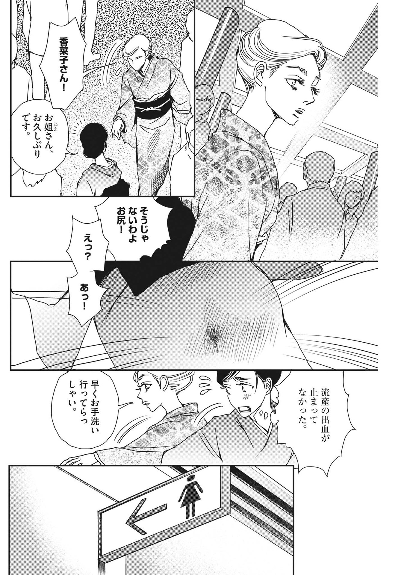 胚培養士ミズイロ - 第14話 - Page 6