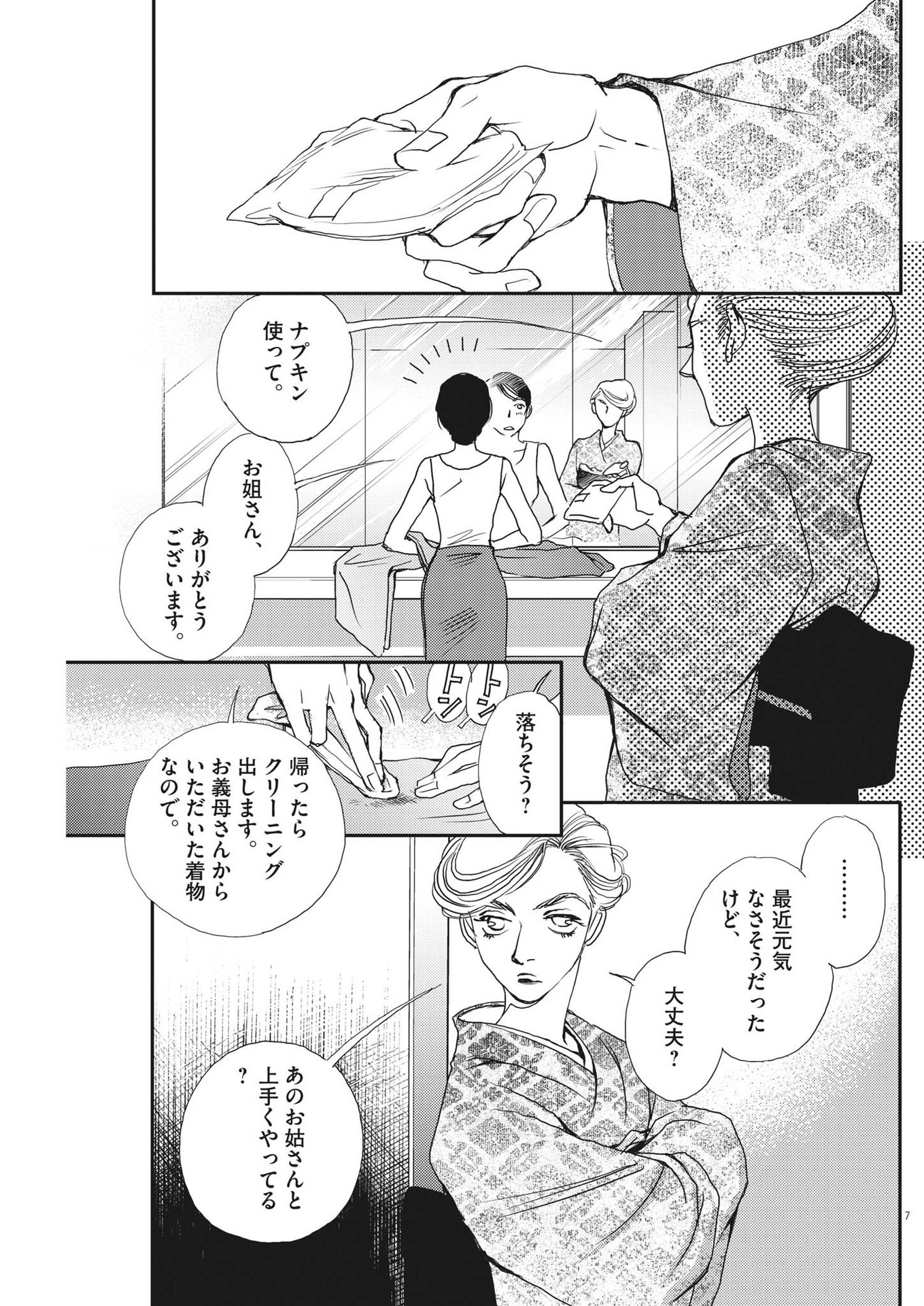 胚培養士ミズイロ - 第14話 - Page 7