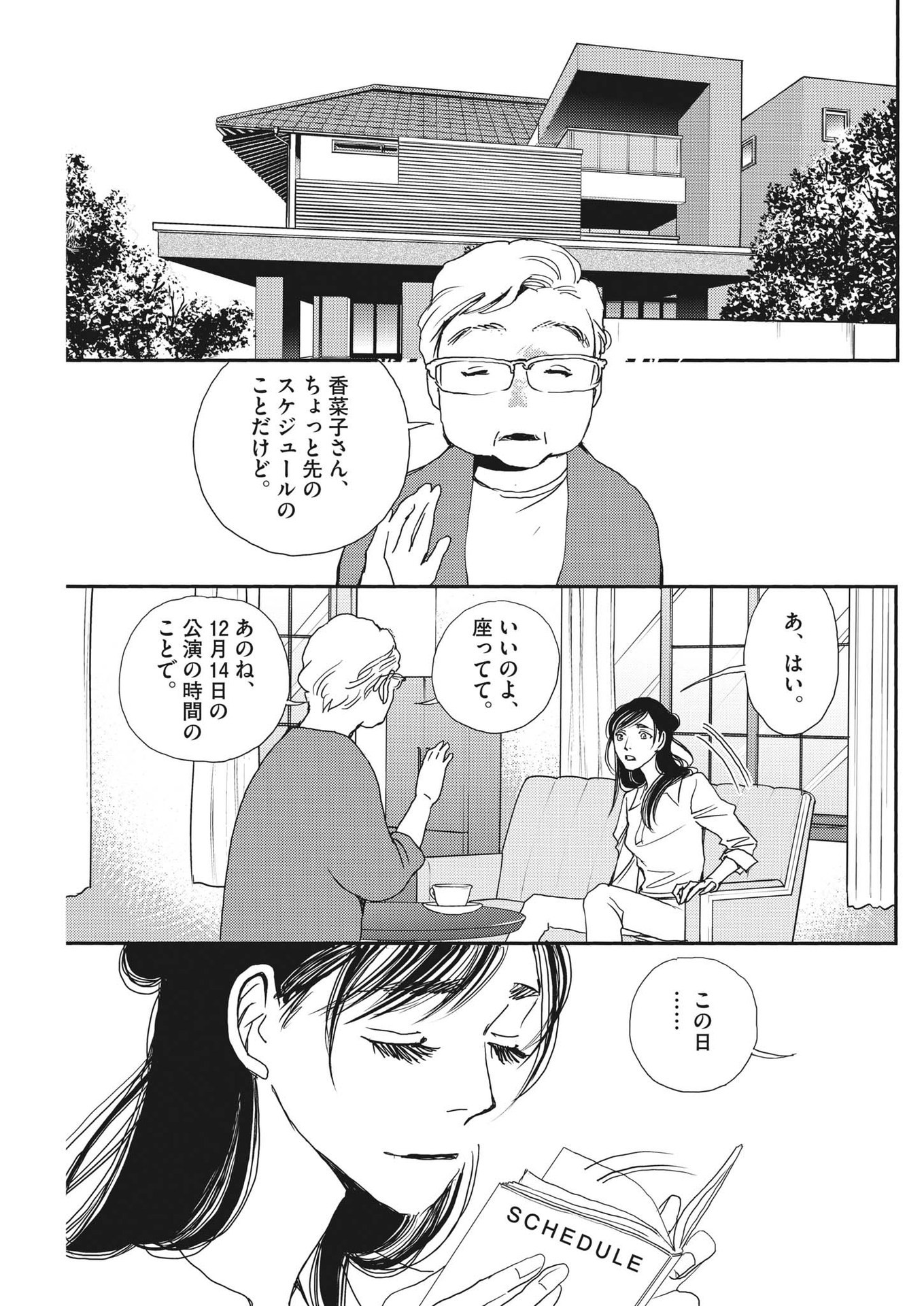 胚培養士ミズイロ - 第14話 - Page 9