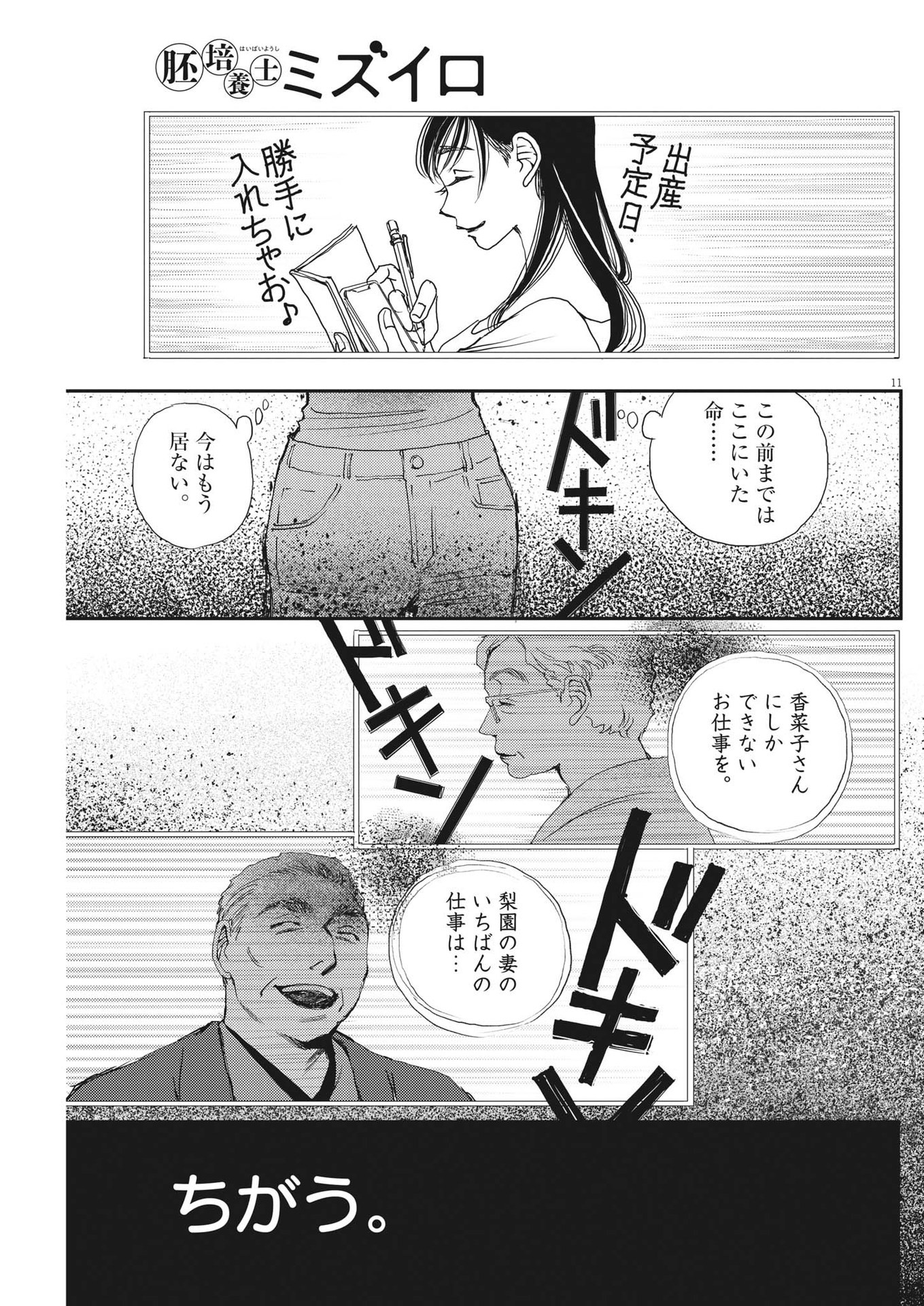 胚培養士ミズイロ - 第14話 - Page 11