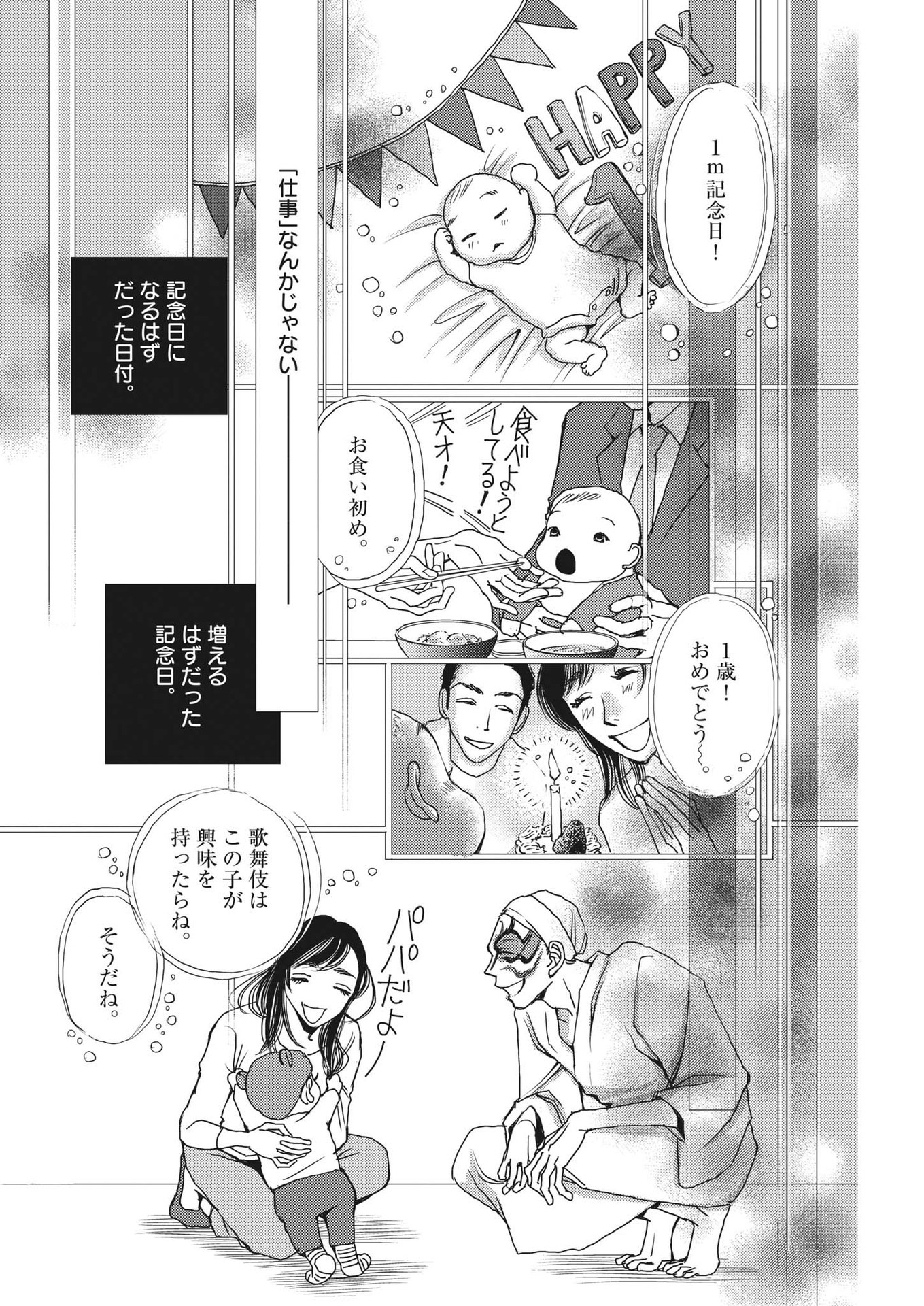 胚培養士ミズイロ - 第14話 - Page 12