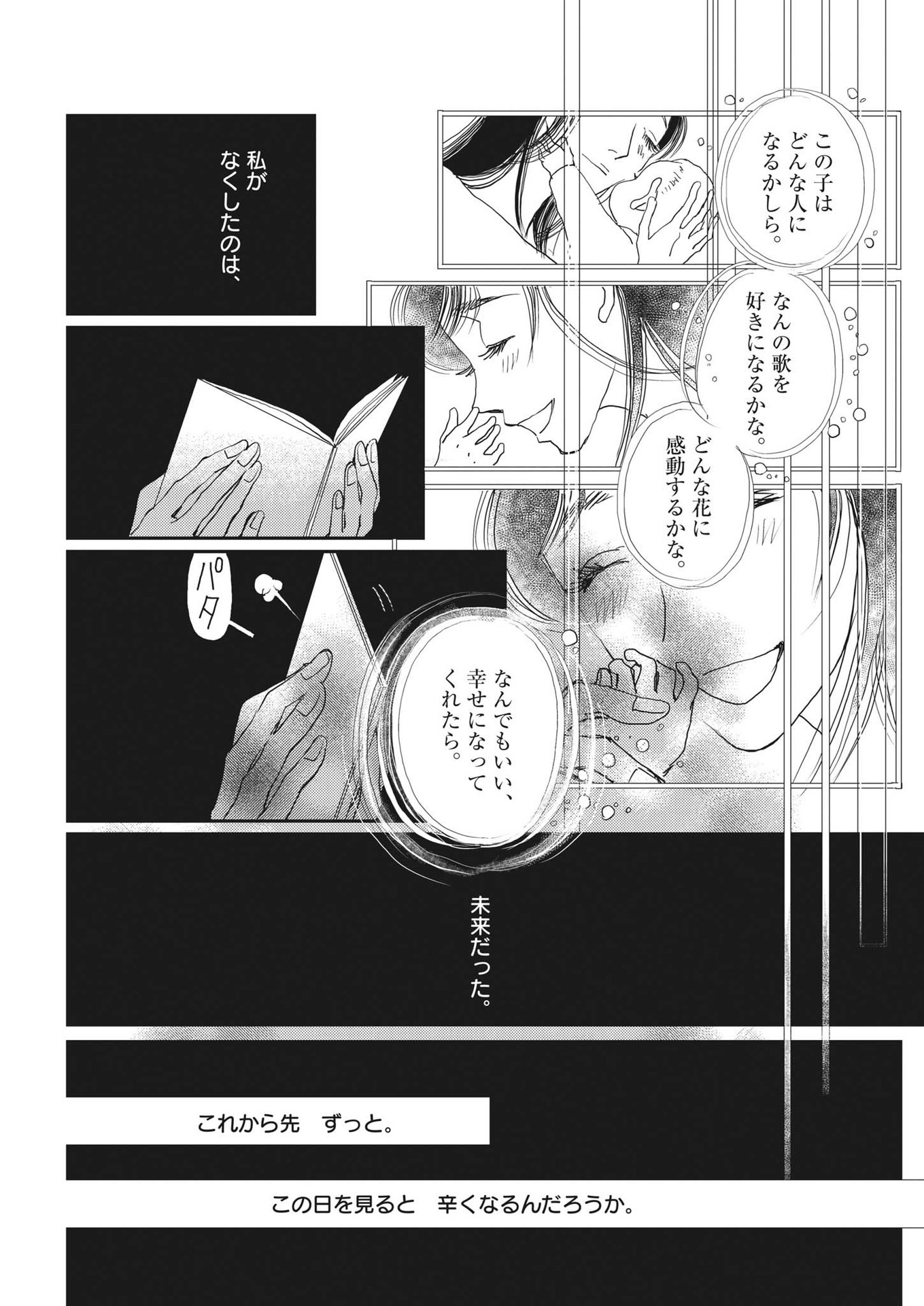 胚培養士ミズイロ - 第14話 - Page 13