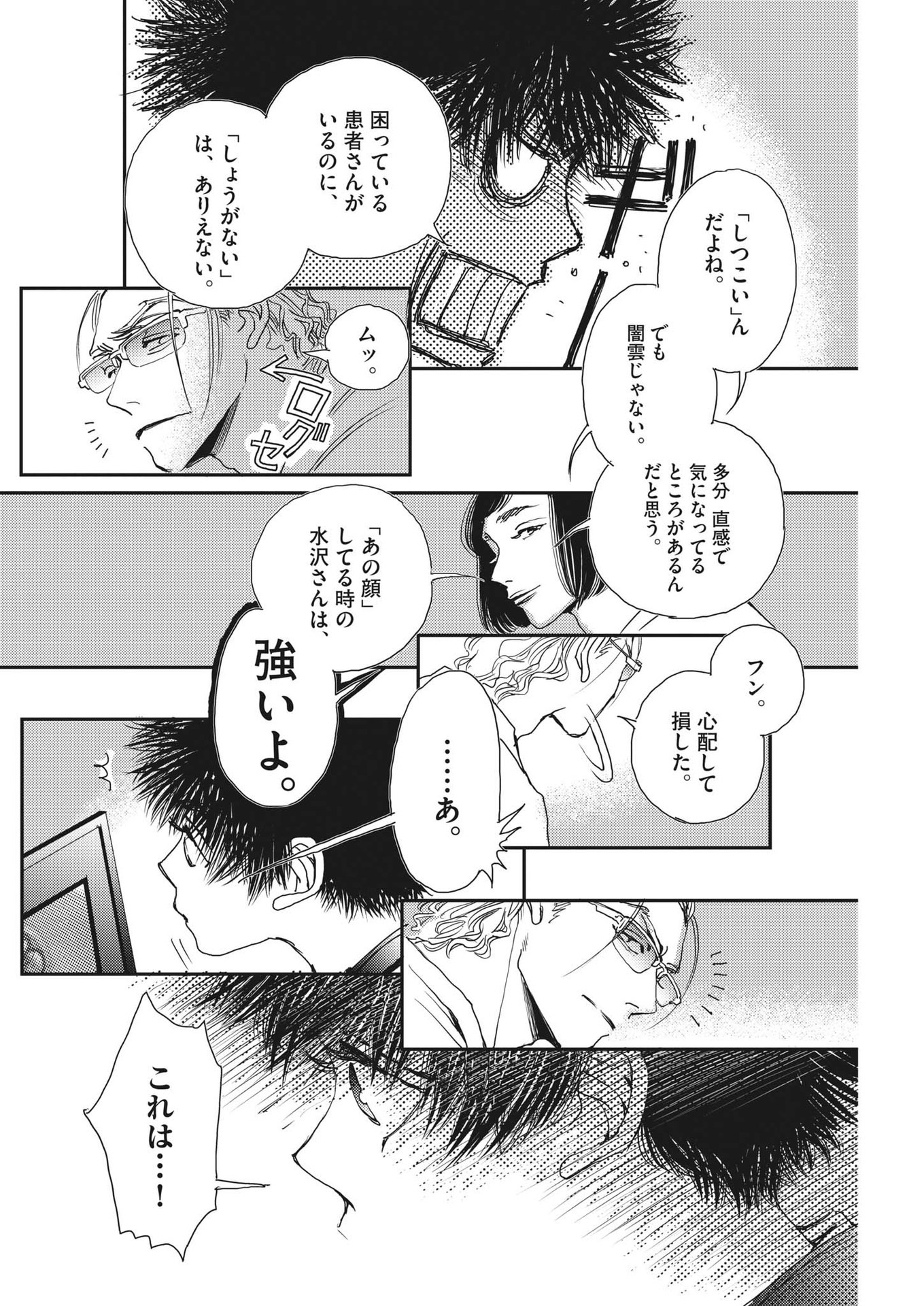 胚培養士ミズイロ - 第14話 - Page 22