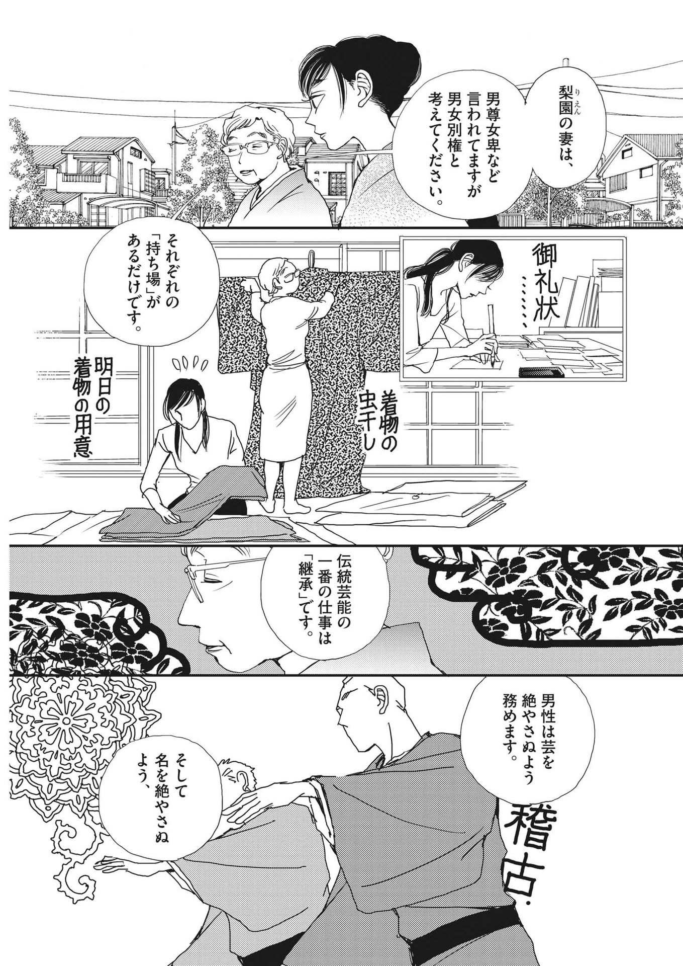 胚培養士ミズイロ - 第13話 - Page 6