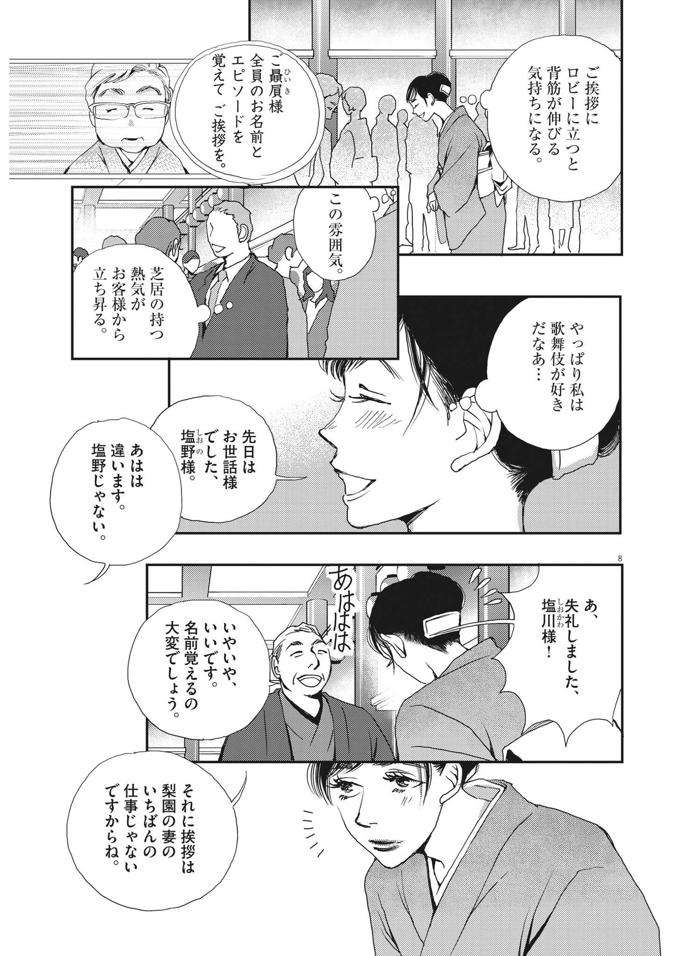 胚培養士ミズイロ - 第13話 - Page 8