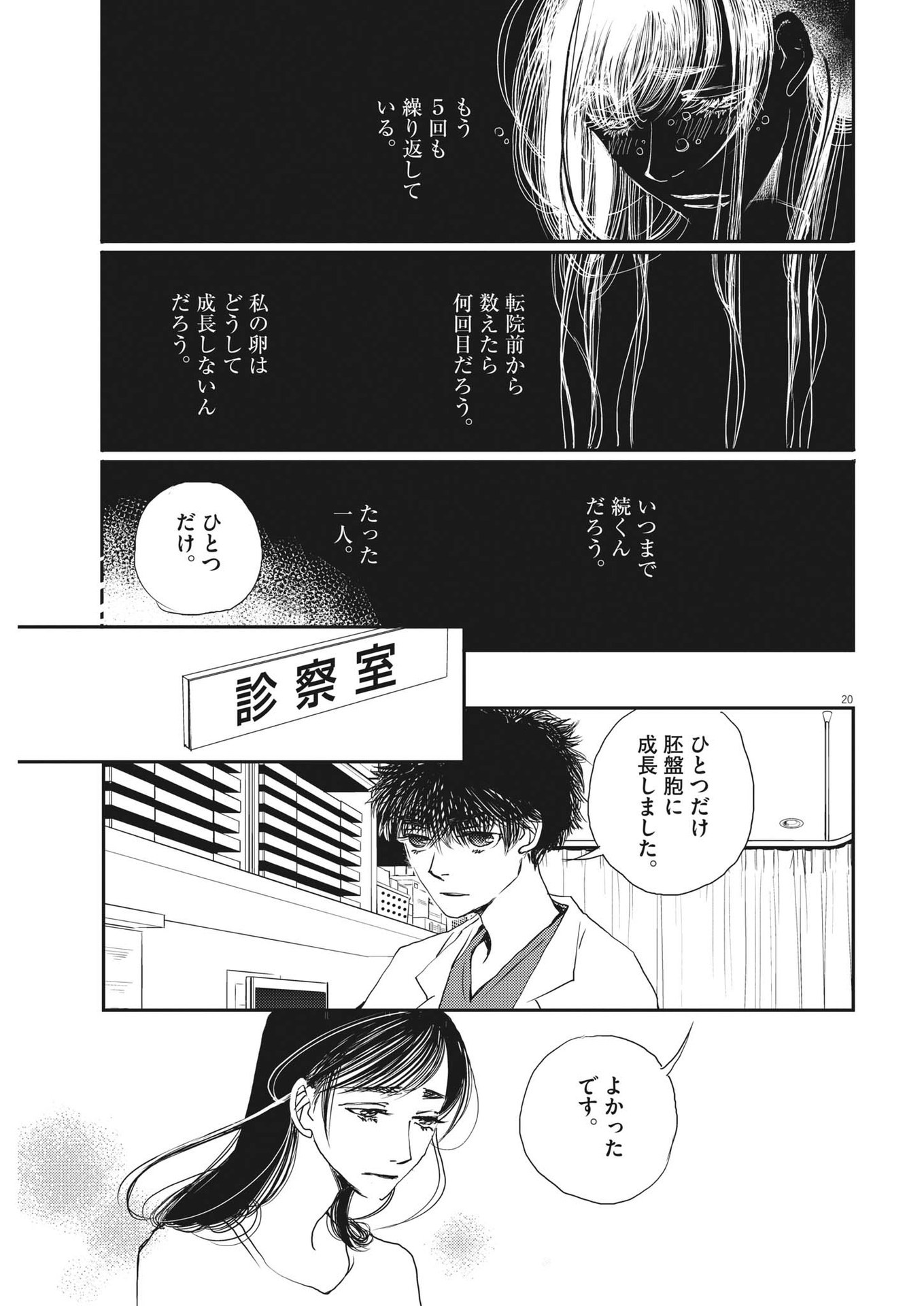 胚培養士ミズイロ - 第13話 - Page 20