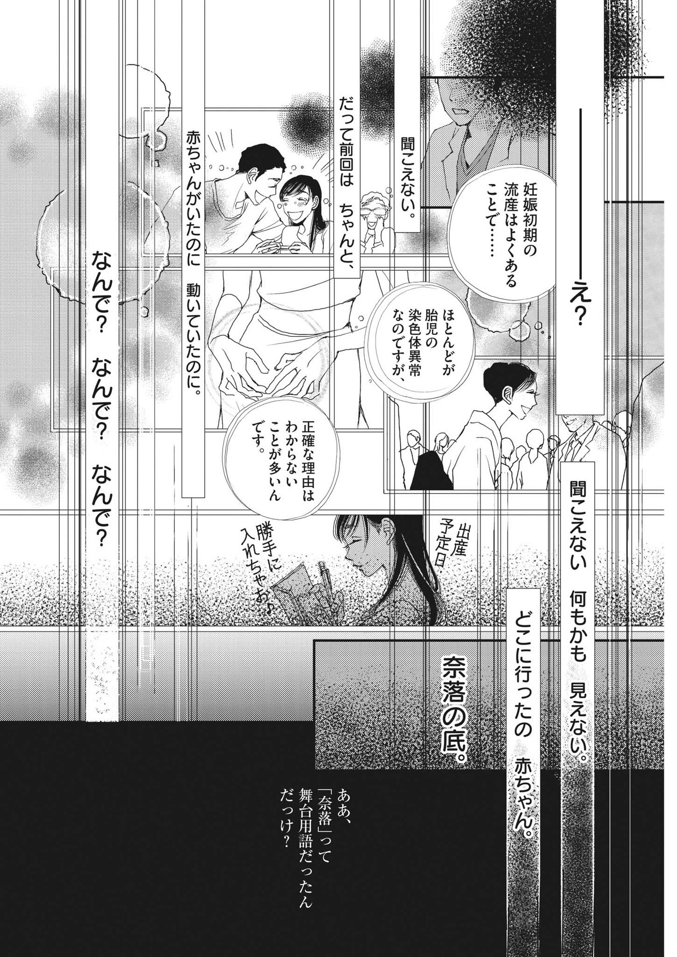 胚培養士ミズイロ - 第13話 - Page 29