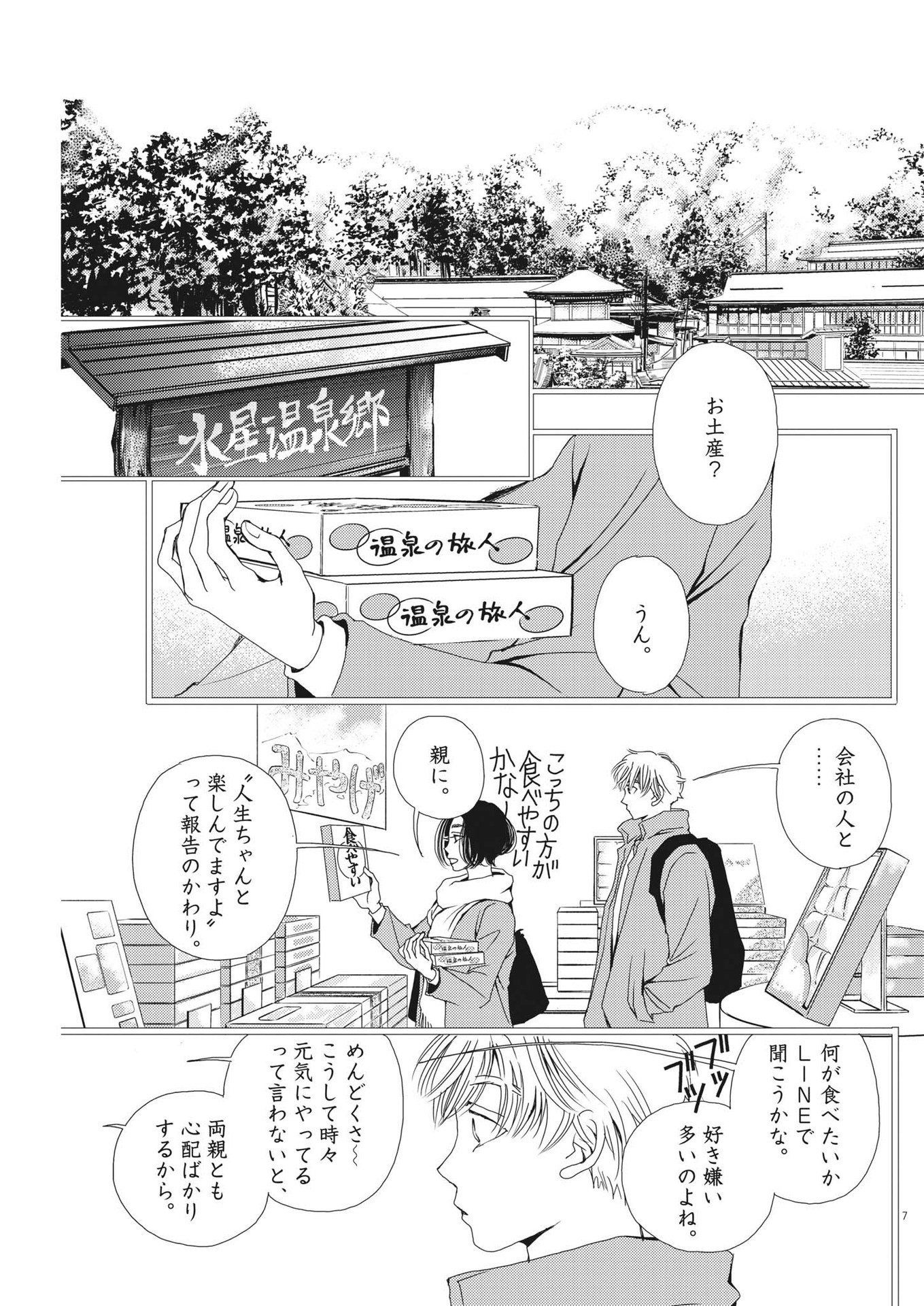 胚培養士ミズイロ - 第11話 - Page 7