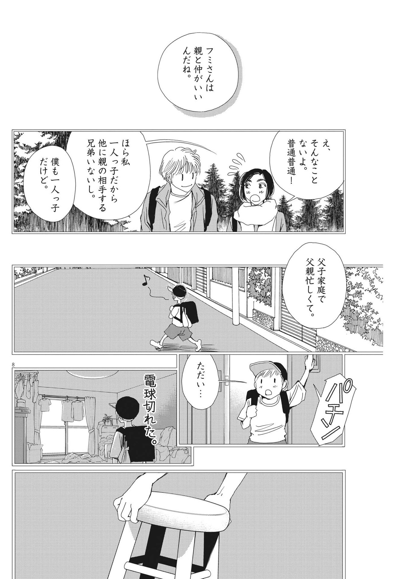 胚培養士ミズイロ - 第11話 - Page 8