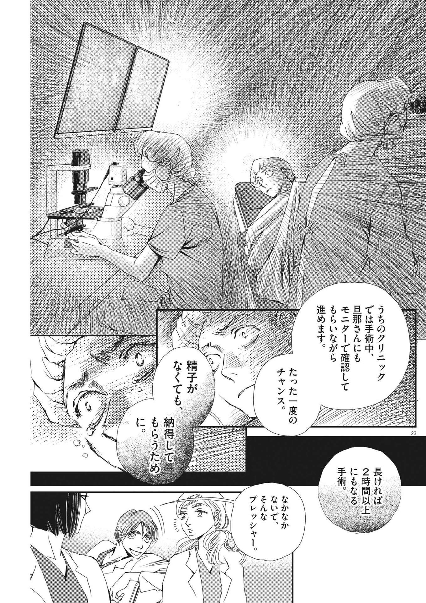 胚培養士ミズイロ - 第10話 - Page 23