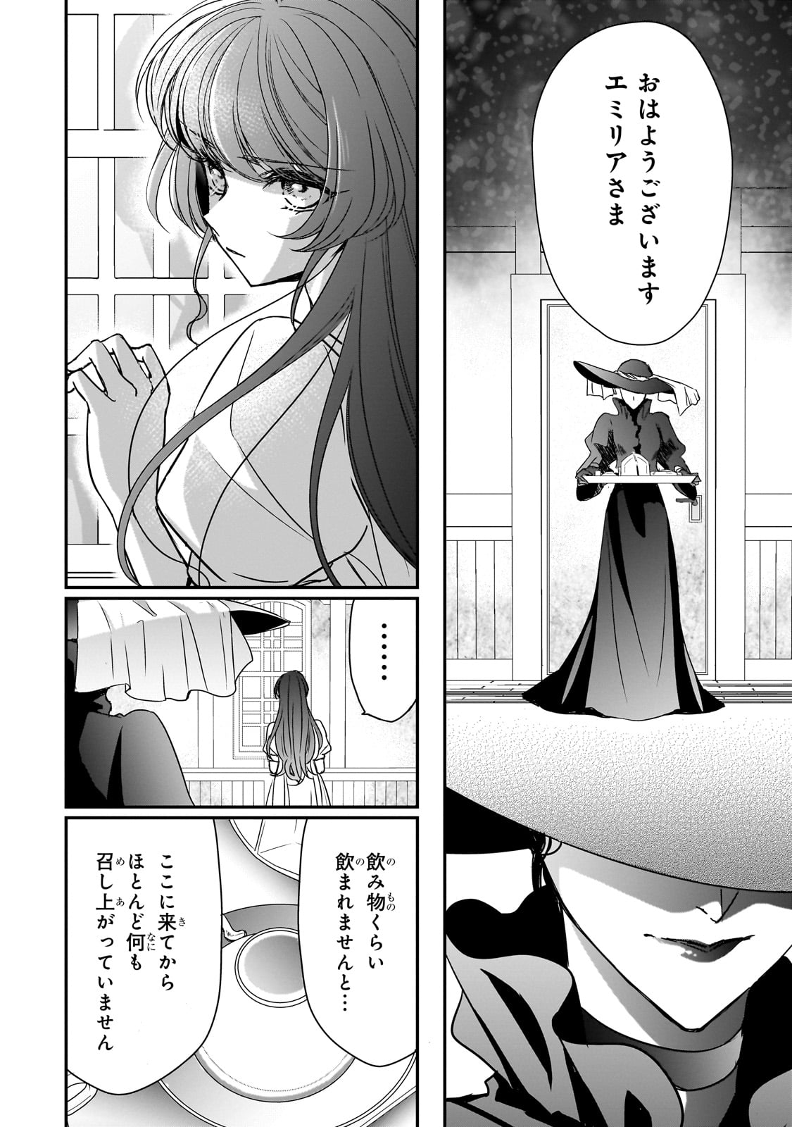 拝啓「氷の騎士とはずれ姫」だったわたしたちへ 第33話 - Trang 2