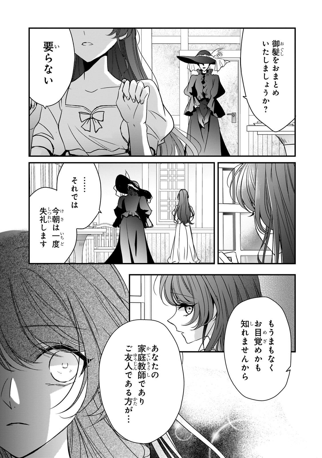 拝啓「氷の騎士とはずれ姫」だったわたしたちへ 第33話 - Trang 3