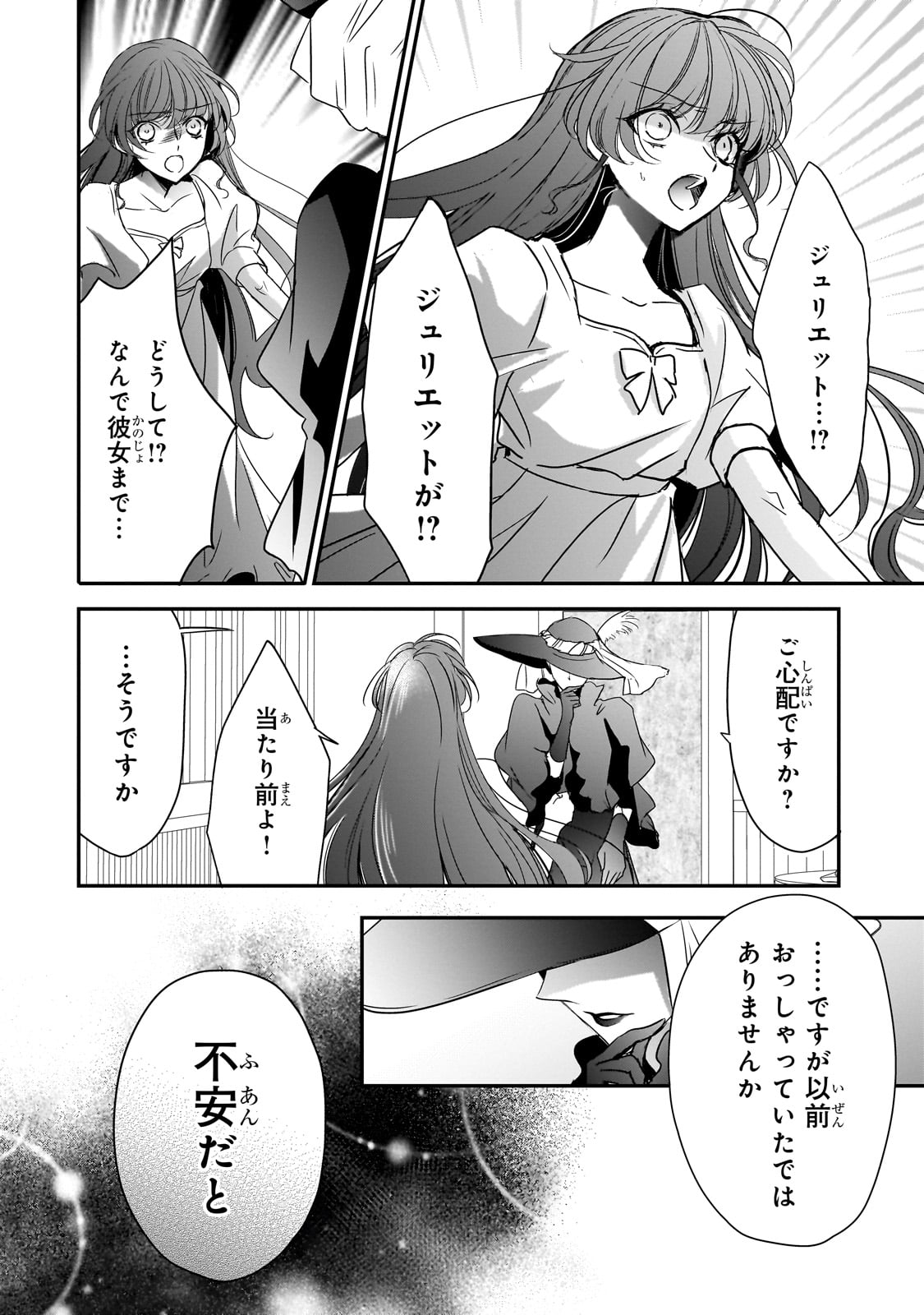 拝啓「氷の騎士とはずれ姫」だったわたしたちへ 第33話 - Trang 4