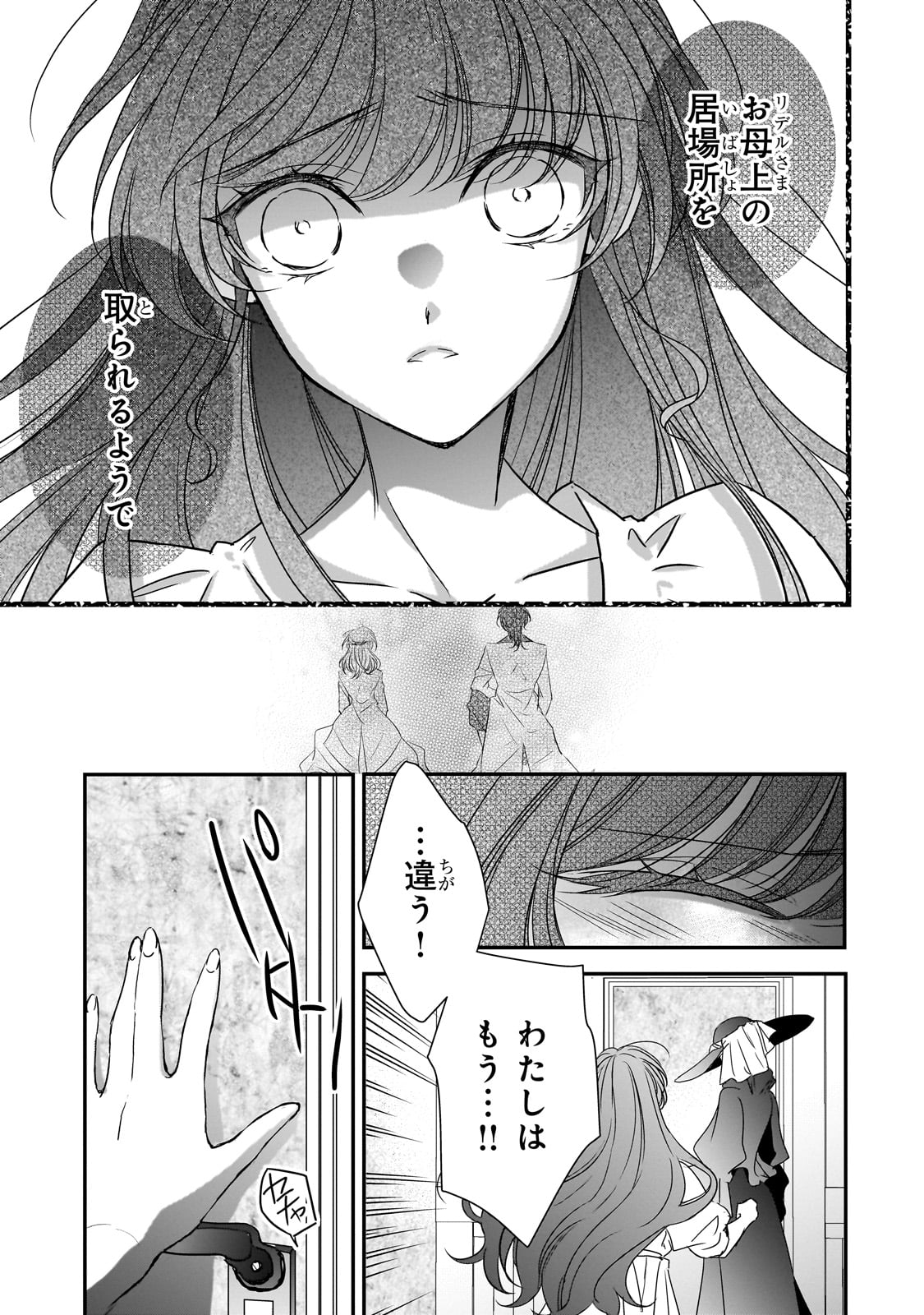 拝啓「氷の騎士とはずれ姫」だったわたしたちへ 第33話 - Trang 5