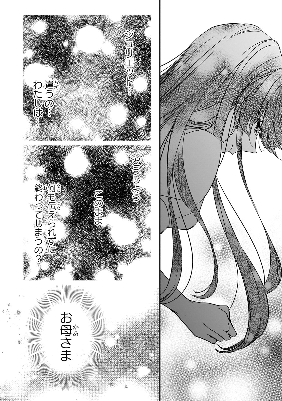 拝啓「氷の騎士とはずれ姫」だったわたしたちへ 第33話 - Trang 6