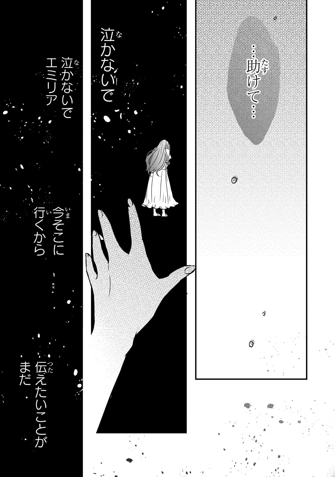 拝啓「氷の騎士とはずれ姫」だったわたしたちへ 第33話 - Trang 7