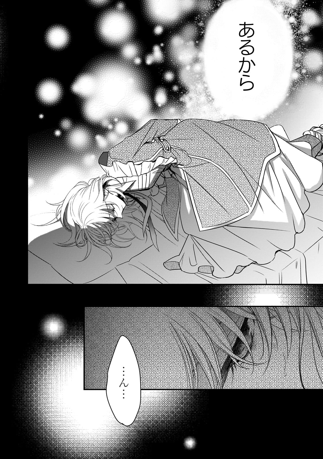 拝啓「氷の騎士とはずれ姫」だったわたしたちへ 第33話 - Trang 8
