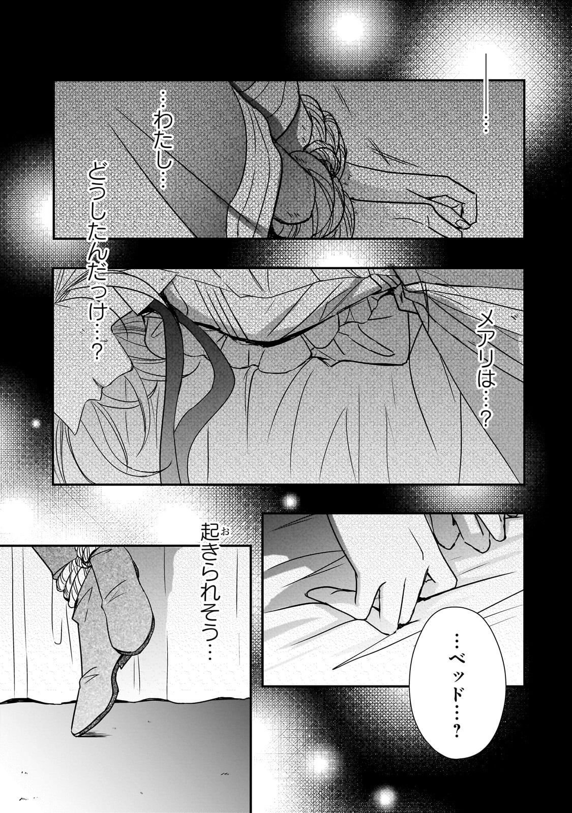 拝啓「氷の騎士とはずれ姫」だったわたしたちへ 第33話 - Trang 9