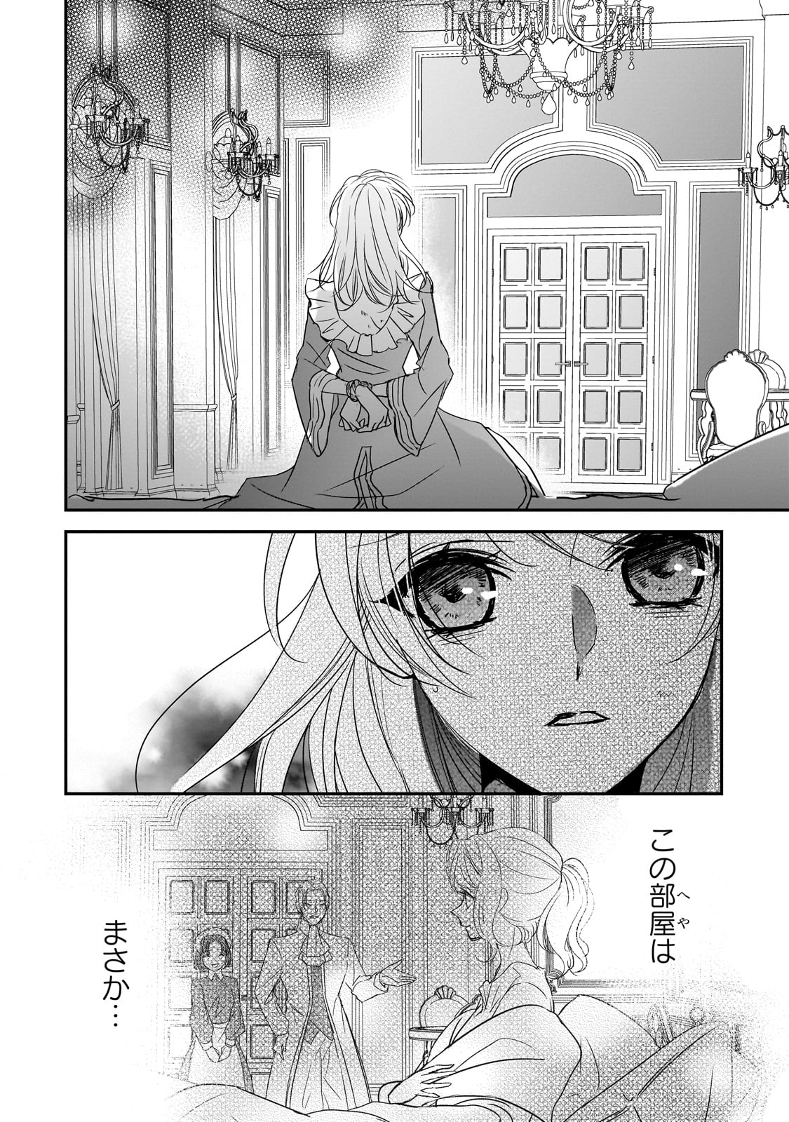 拝啓「氷の騎士とはずれ姫」だったわたしたちへ 第33話 - Trang 10