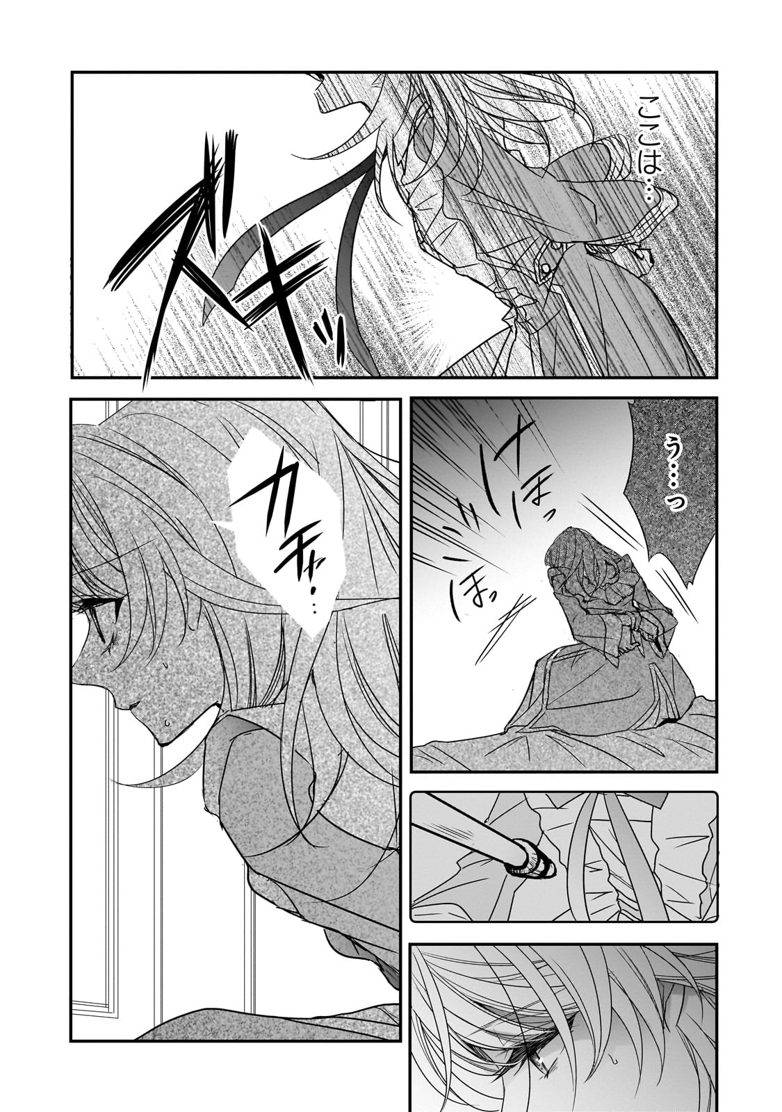 拝啓「氷の騎士とはずれ姫」だったわたしたちへ 第33話 - Trang 11