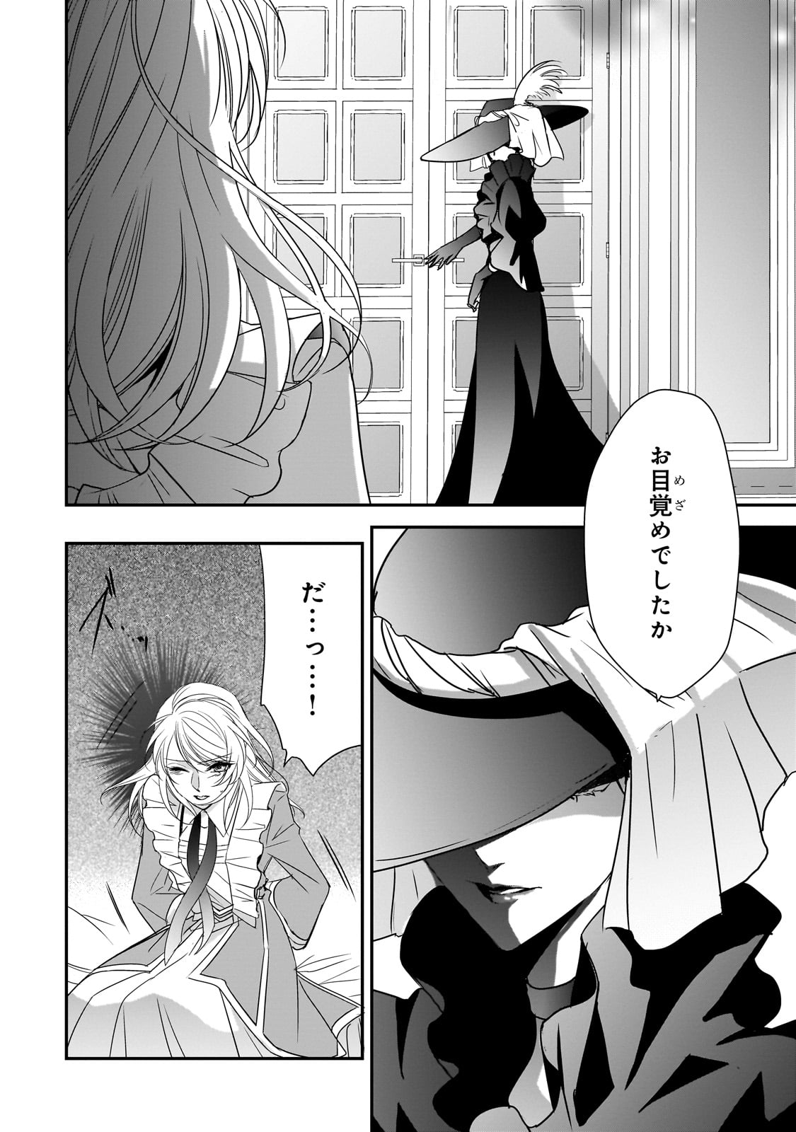 拝啓「氷の騎士とはずれ姫」だったわたしたちへ 第33話 - Trang 12
