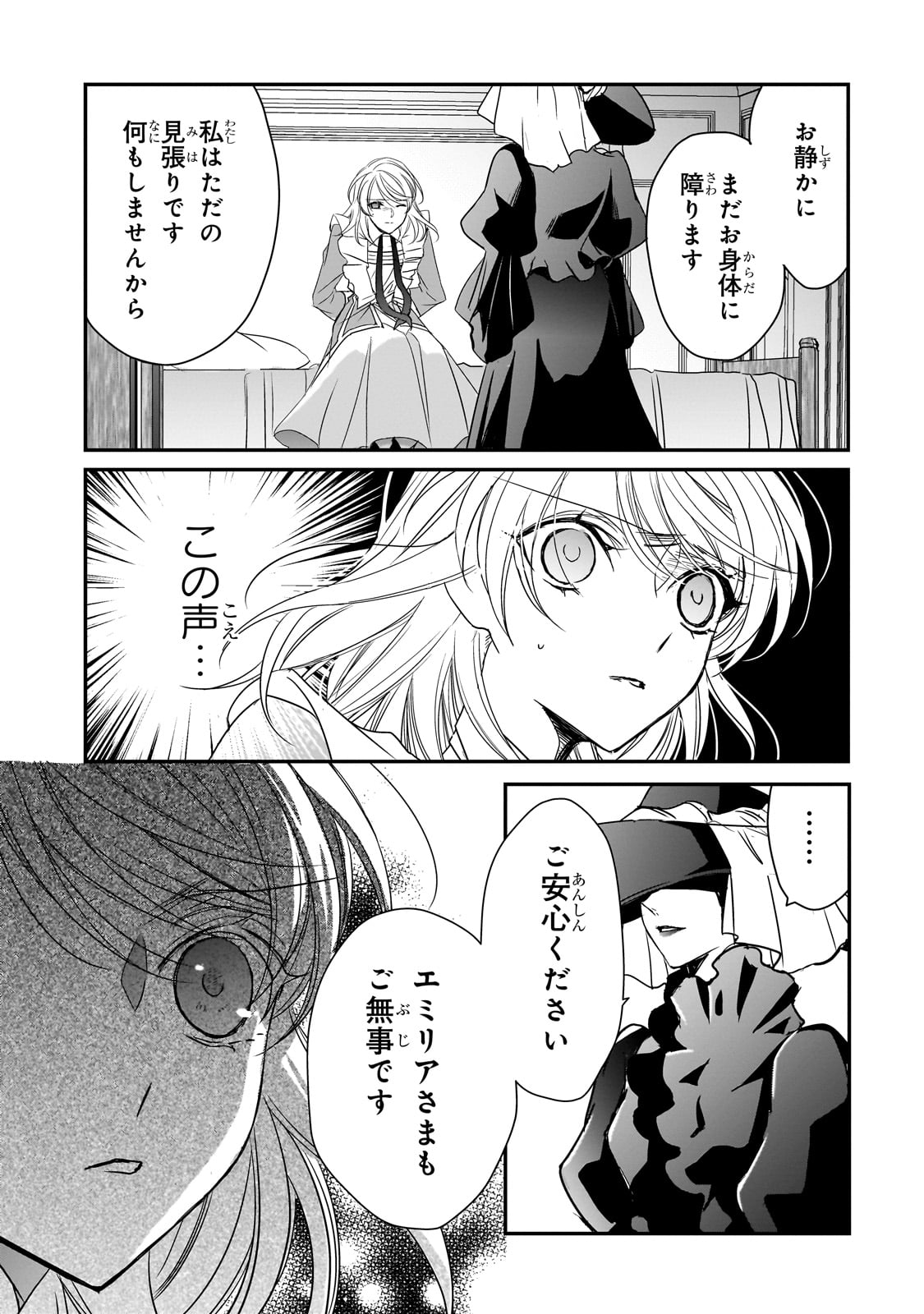 拝啓「氷の騎士とはずれ姫」だったわたしたちへ 第33話 - Trang 13