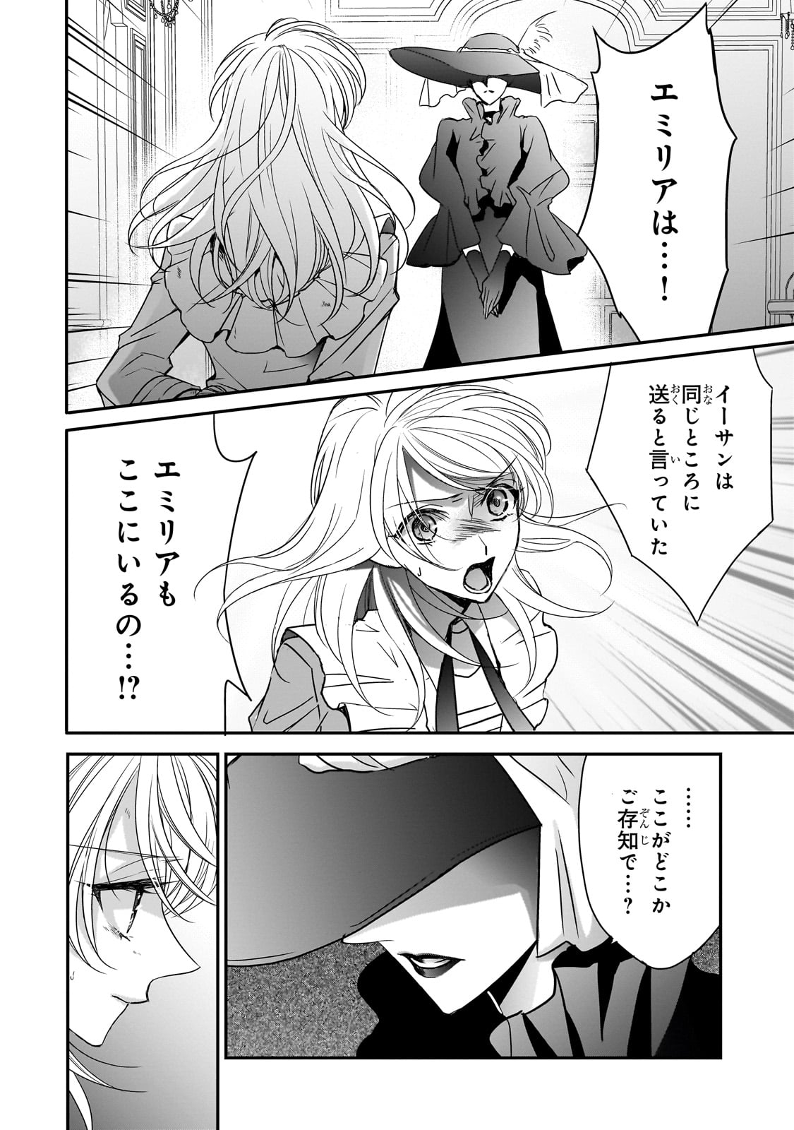 拝啓「氷の騎士とはずれ姫」だったわたしたちへ 第33話 - Trang 14