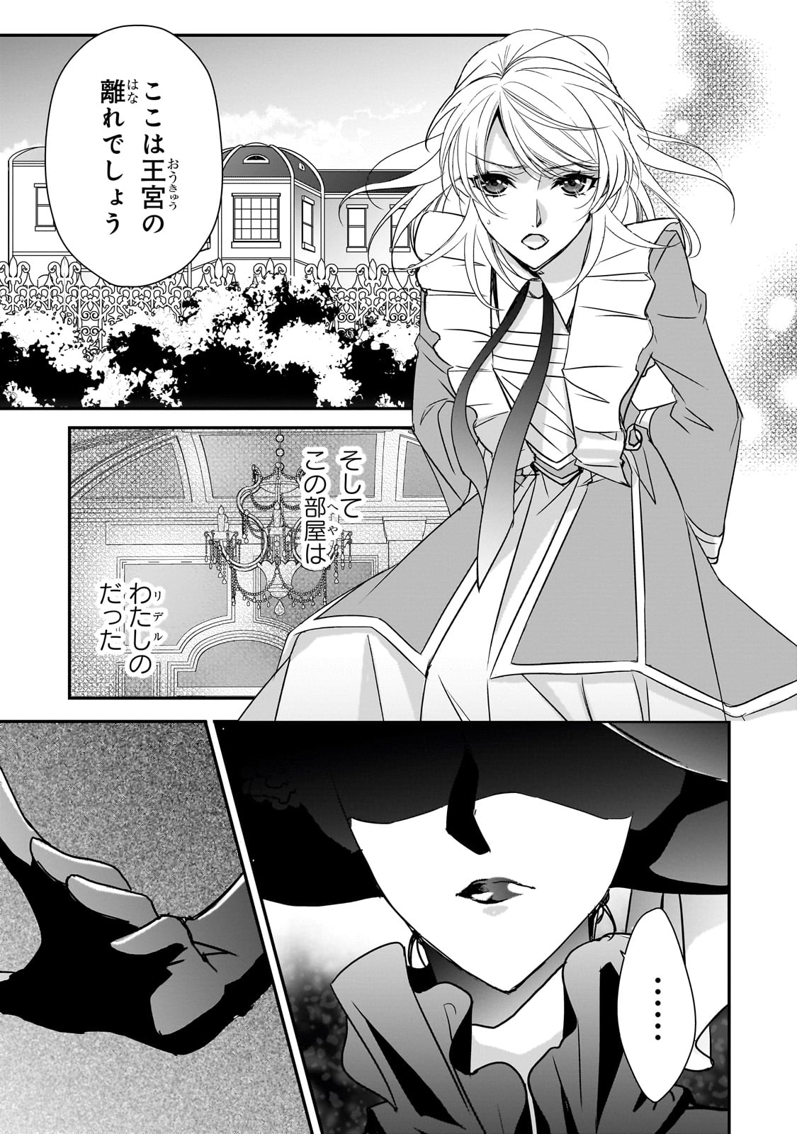 拝啓「氷の騎士とはずれ姫」だったわたしたちへ 第33話 - Trang 15