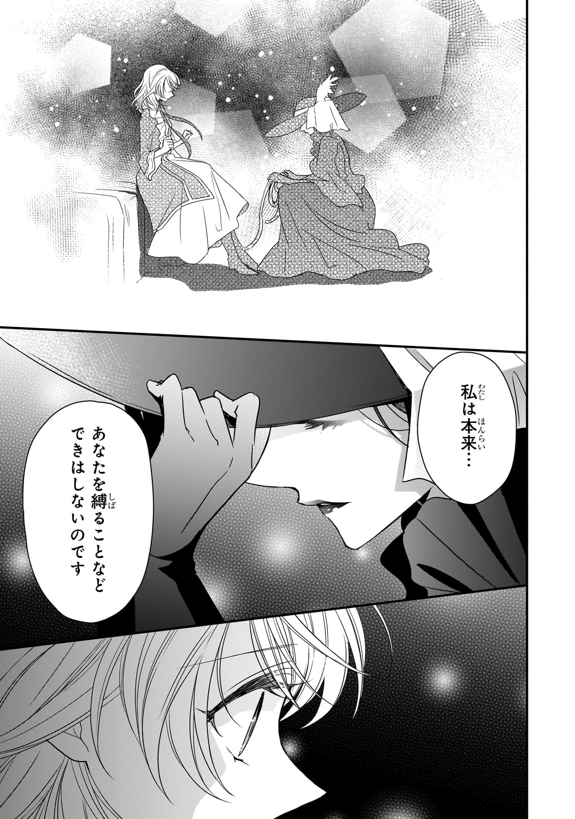 拝啓「氷の騎士とはずれ姫」だったわたしたちへ 第33話 - Trang 17