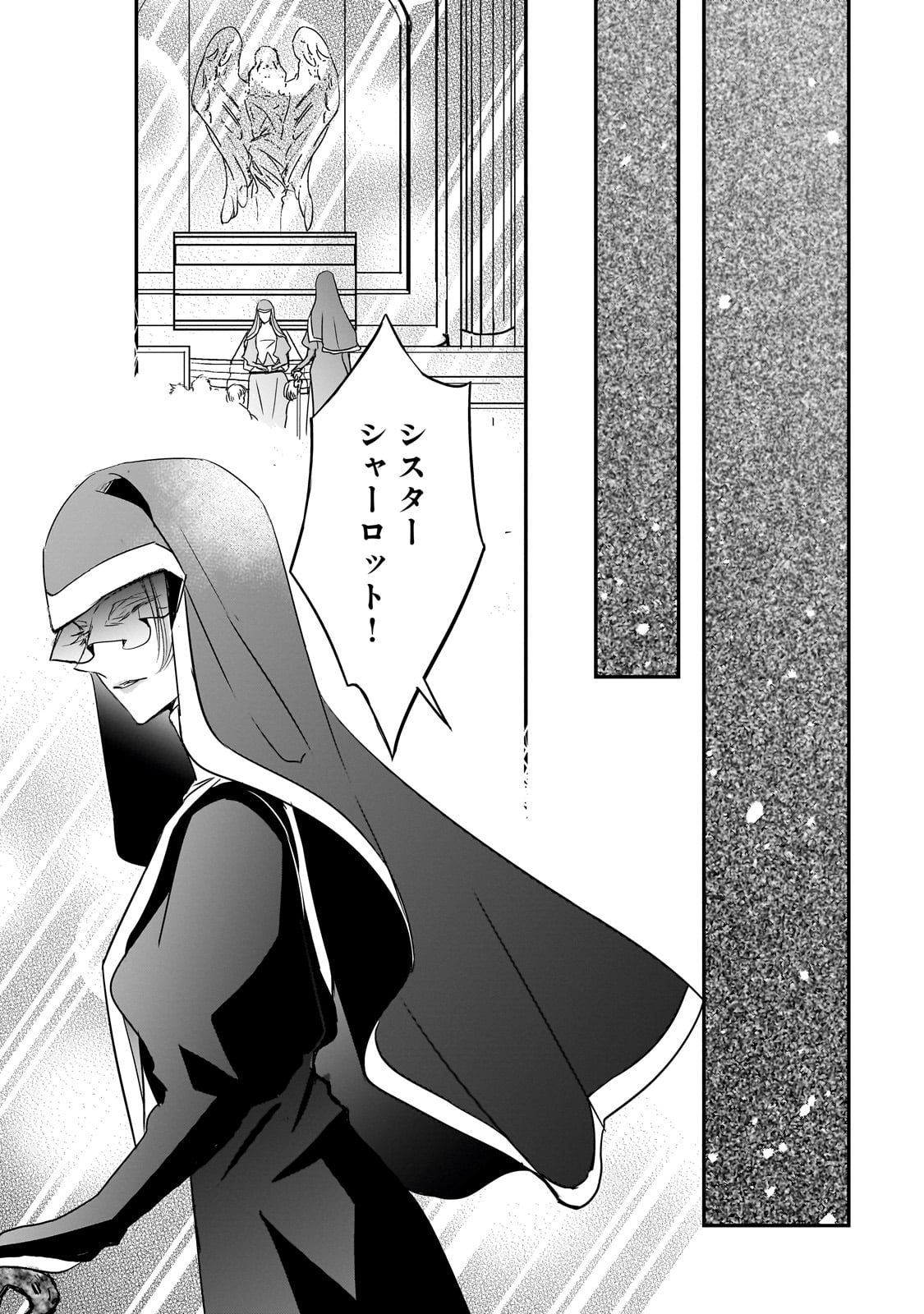 拝啓「氷の騎士とはずれ姫」だったわたしたちへ 第33話 - Trang 19
