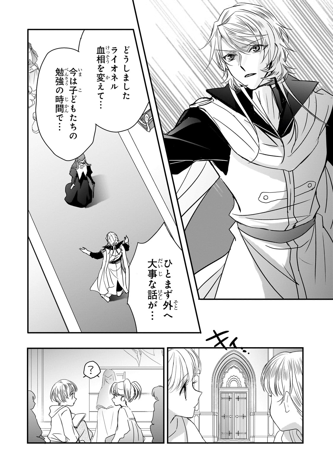 拝啓「氷の騎士とはずれ姫」だったわたしたちへ 第33話 - Trang 20