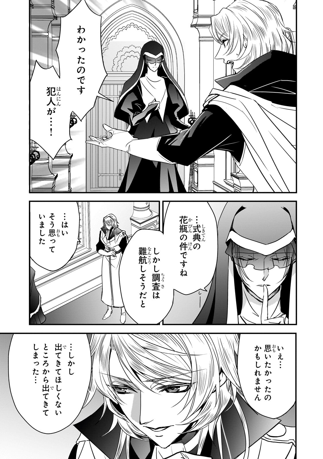 拝啓「氷の騎士とはずれ姫」だったわたしたちへ 第33話 - Trang 21