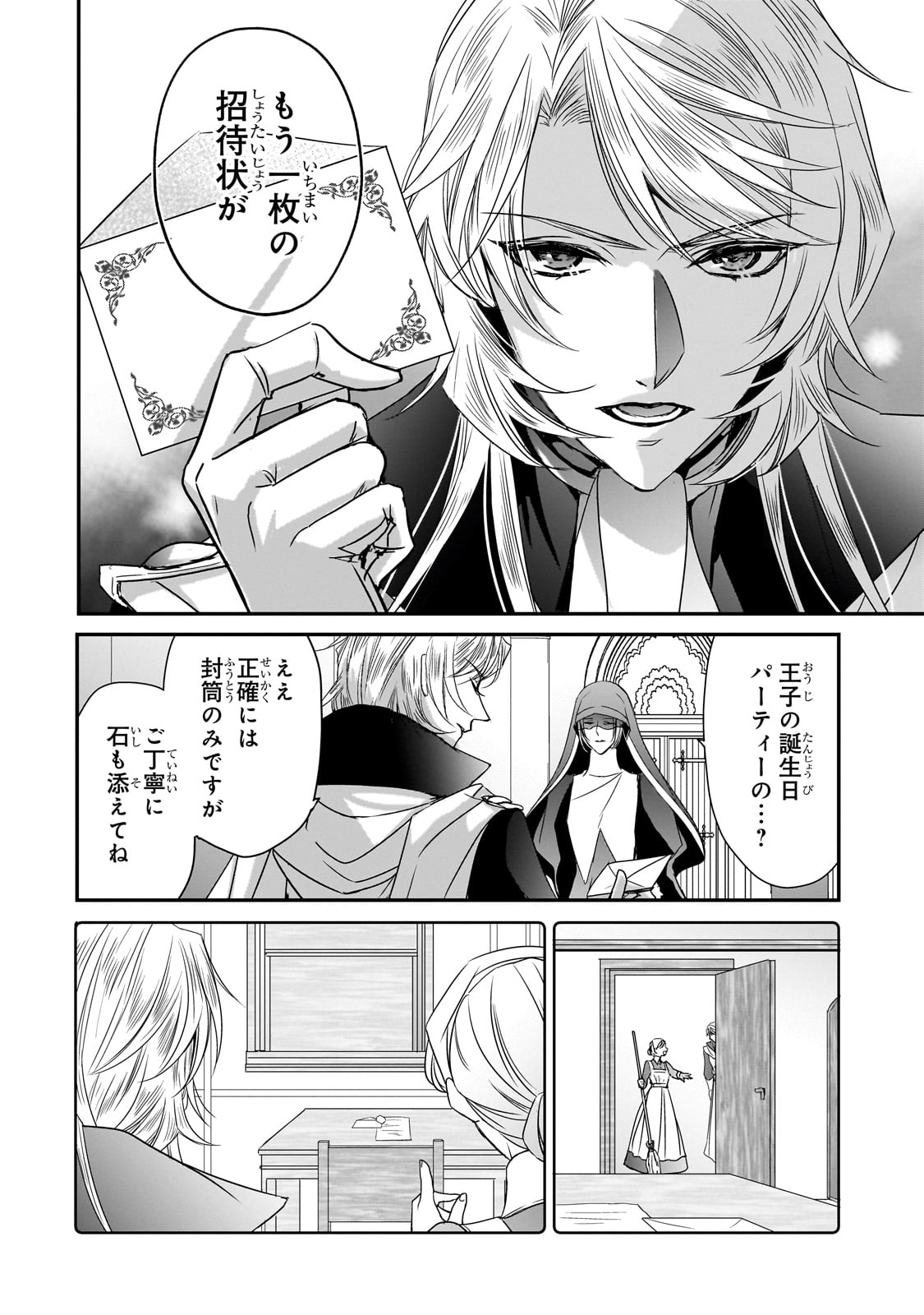 拝啓「氷の騎士とはずれ姫」だったわたしたちへ 第33話 - Trang 22