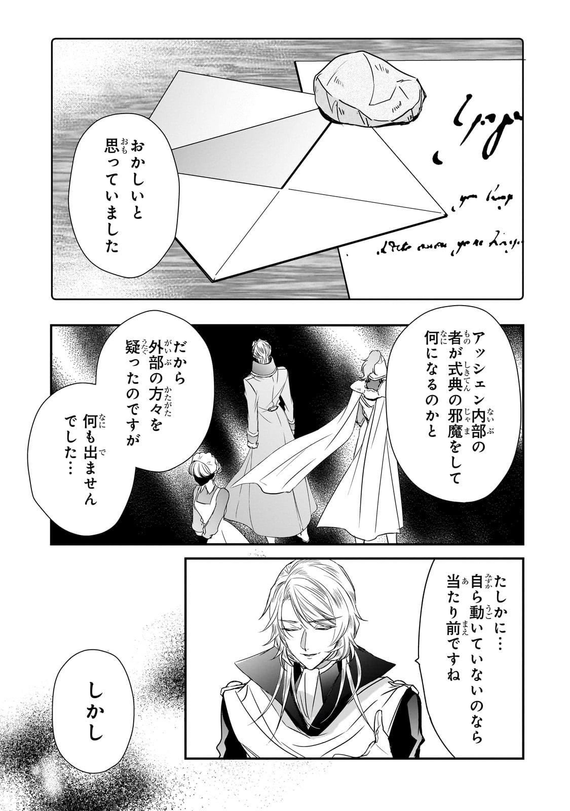 拝啓「氷の騎士とはずれ姫」だったわたしたちへ 第33話 - Trang 23